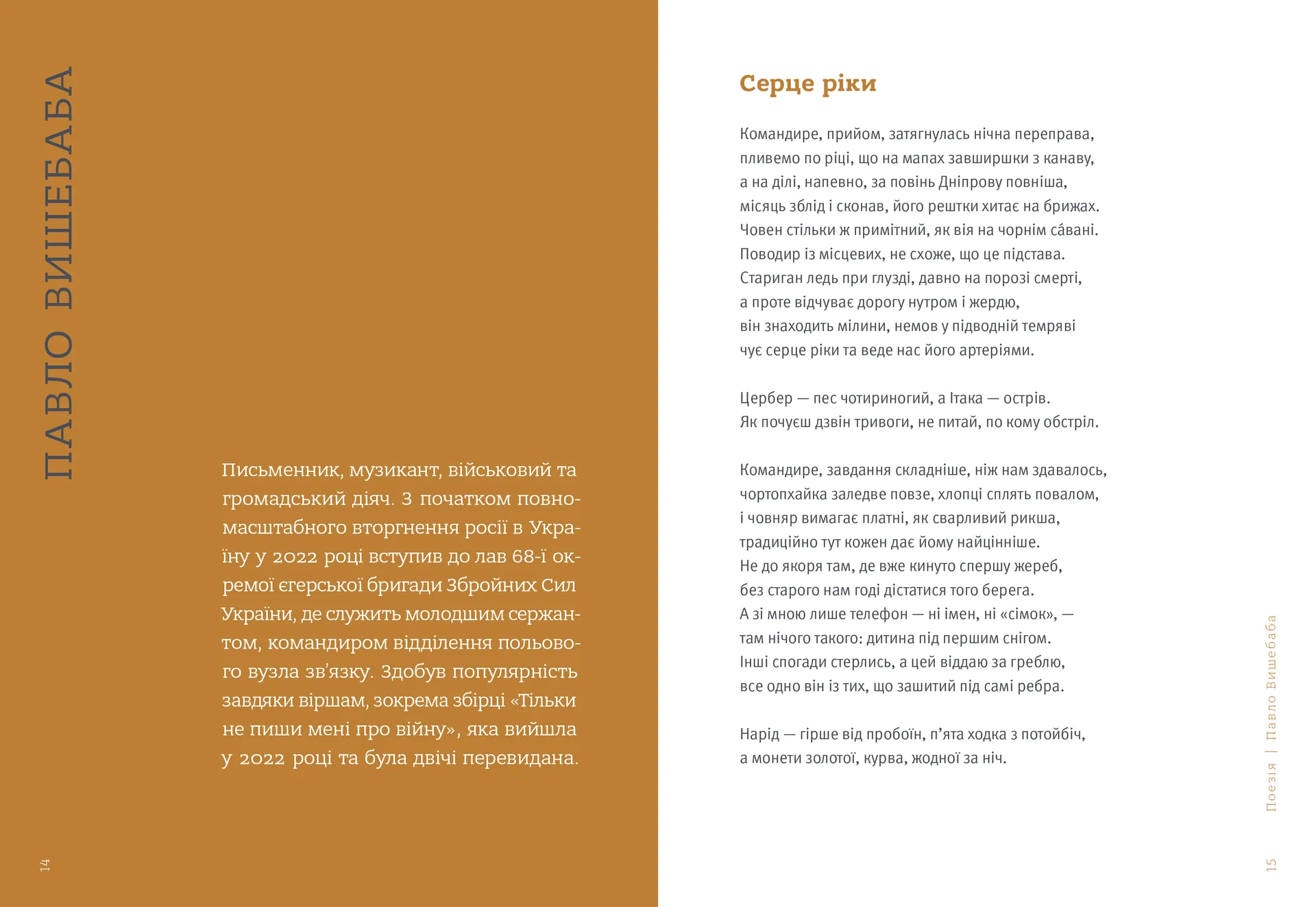 4.5.0. Антологія воєнної літератури