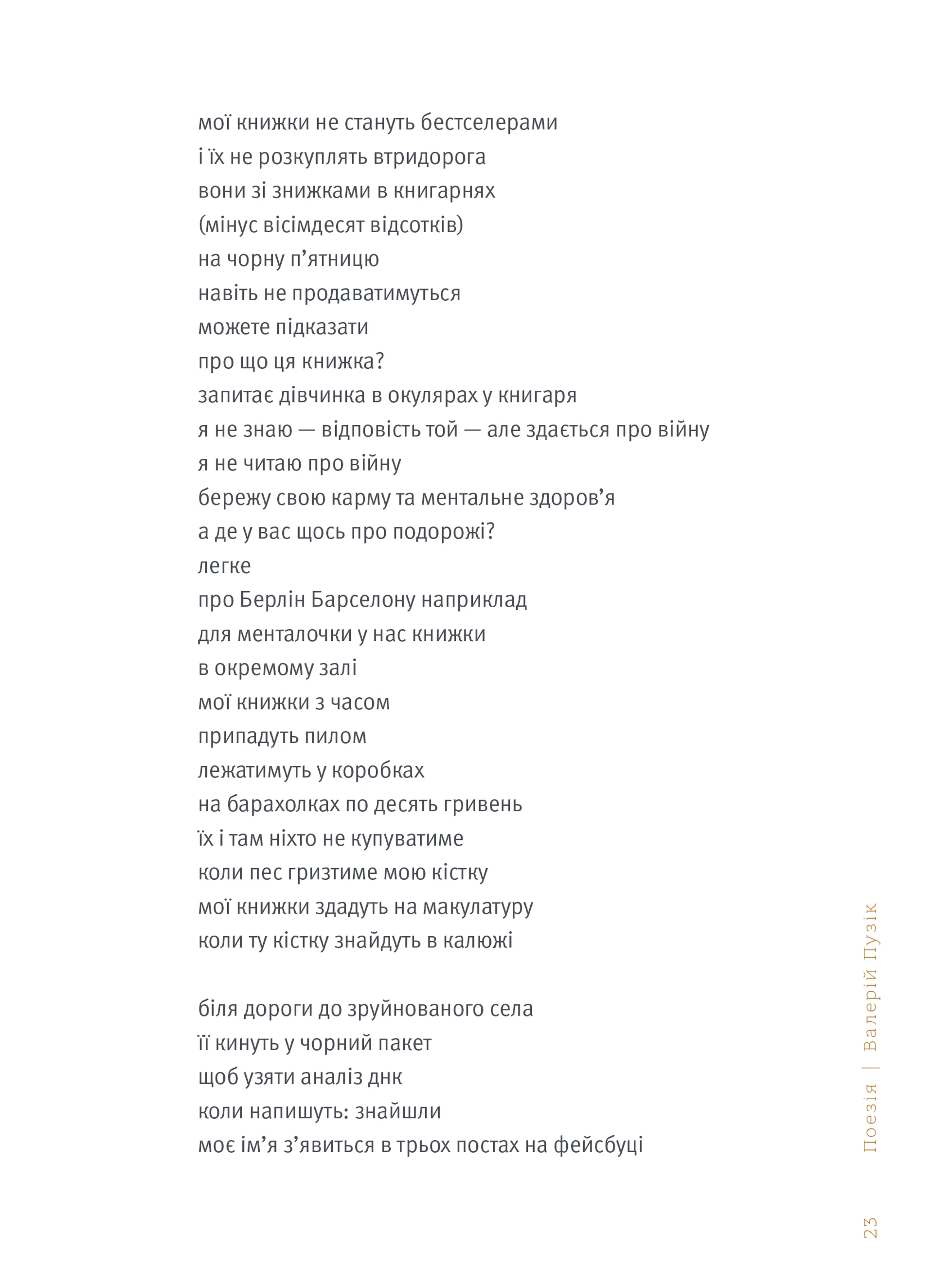 4.5.0. Антологія воєнної літератури