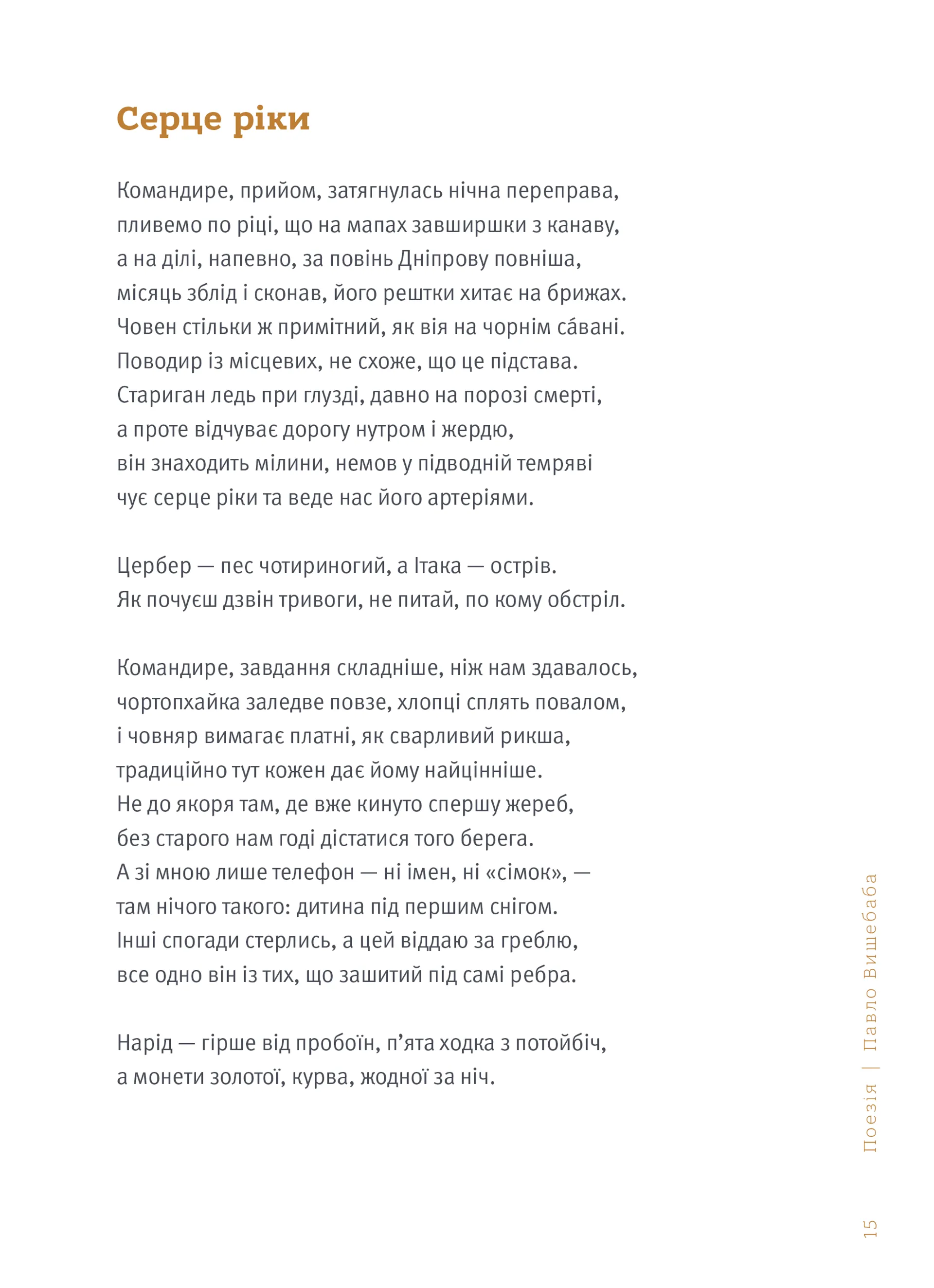 4.5.0. Антологія воєнної літератури