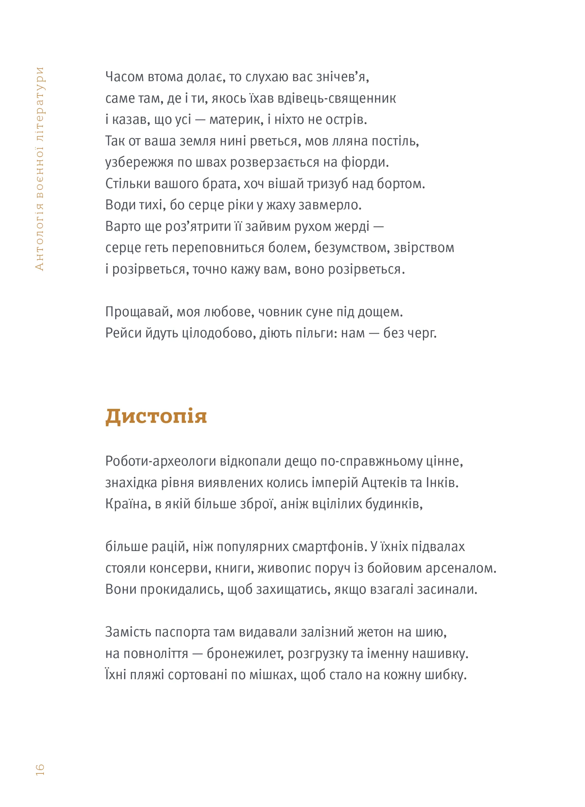 4.5.0. Антологія воєнної літератури