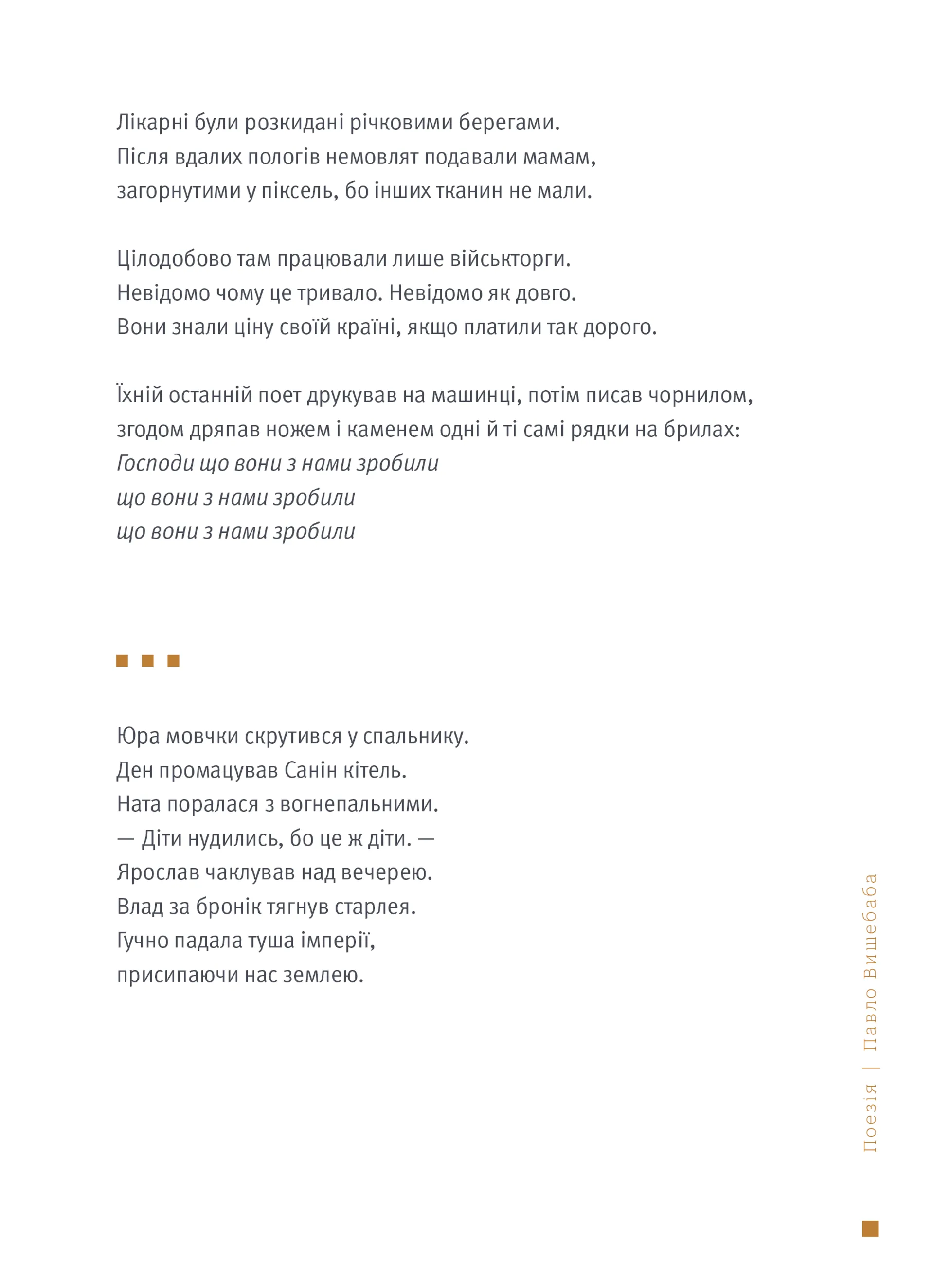 4.5.0. Антологія воєнної літератури