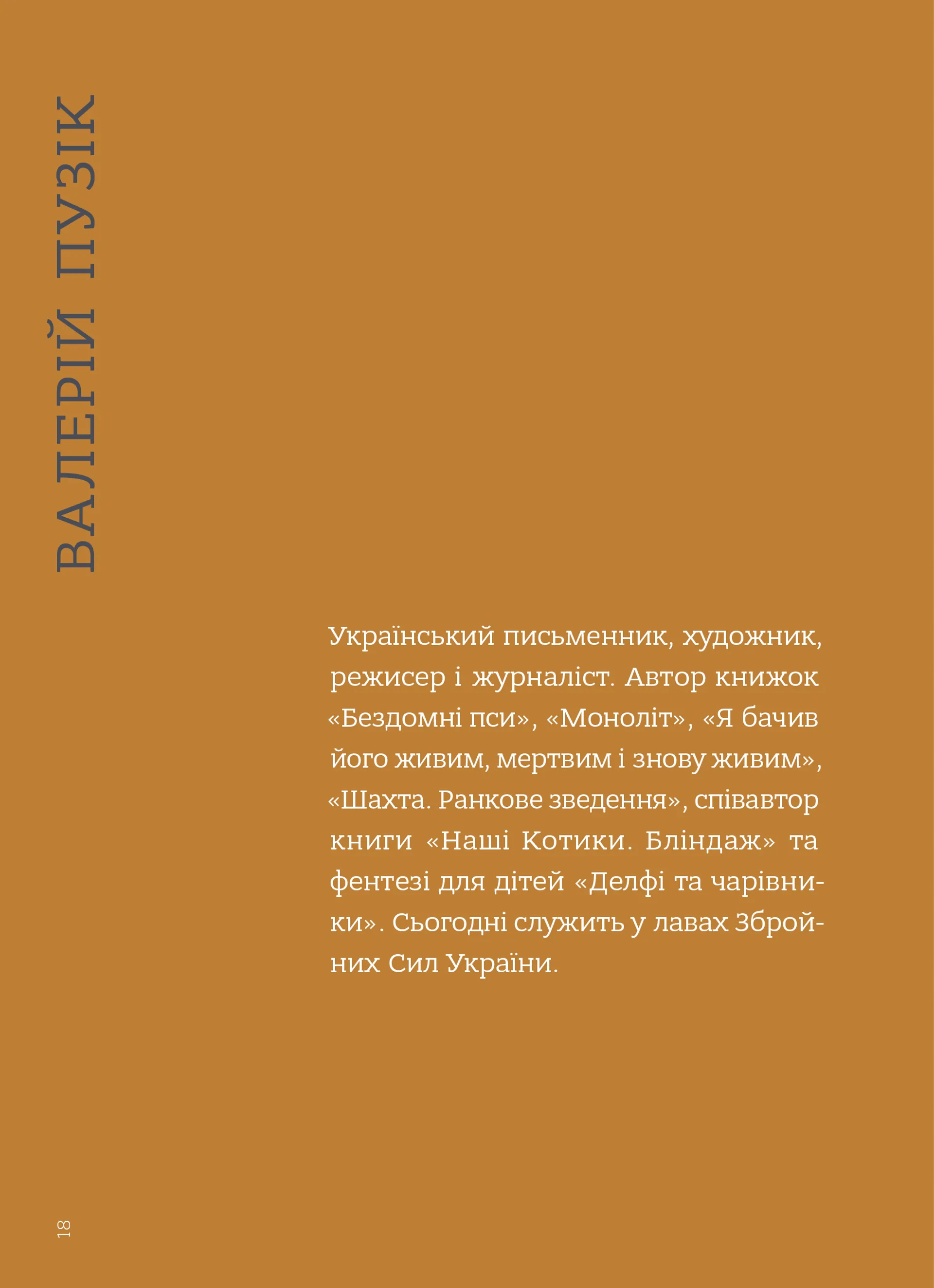 4.5.0. Антологія воєнної літератури