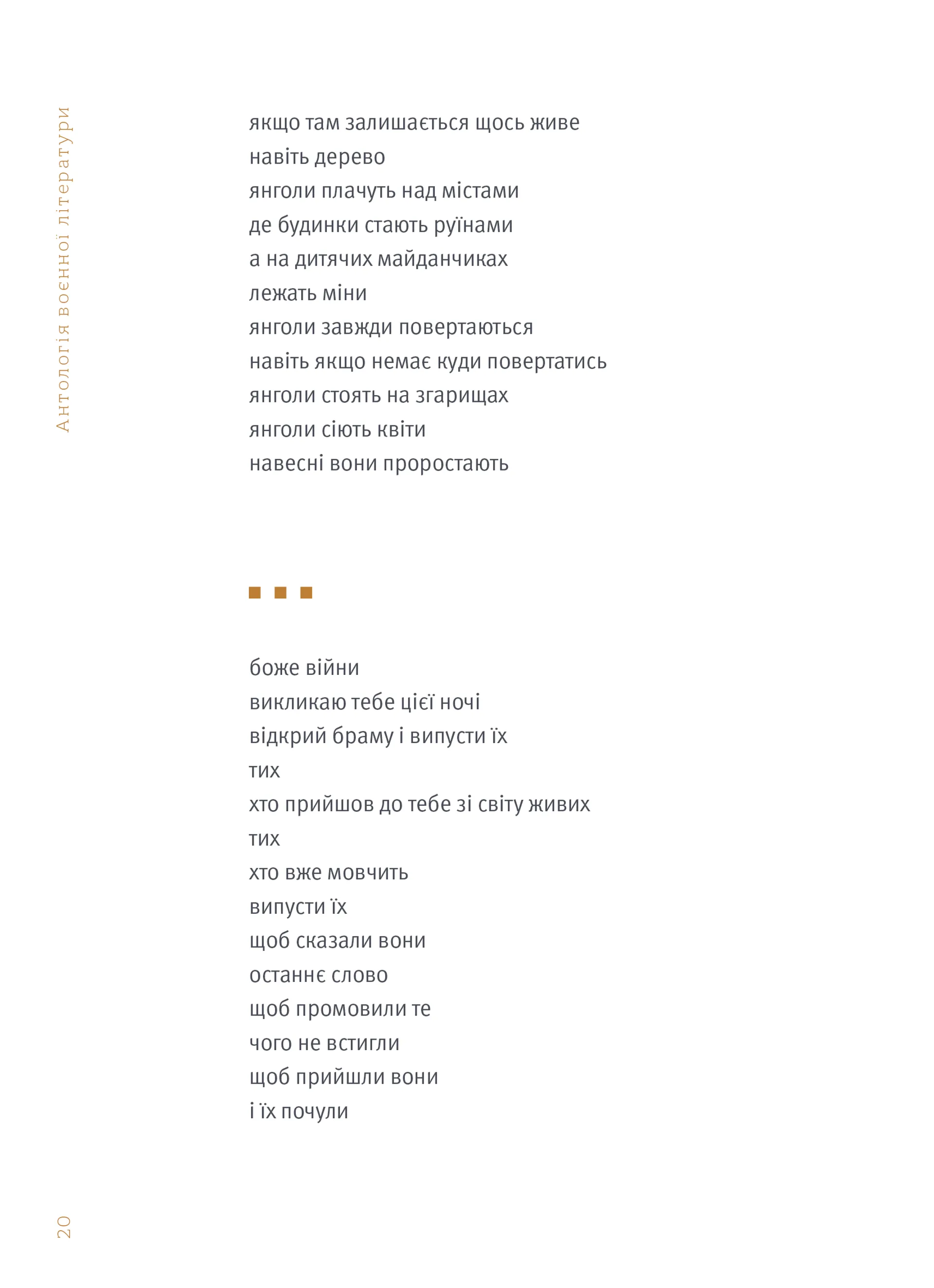 4.5.0. Антологія воєнної літератури