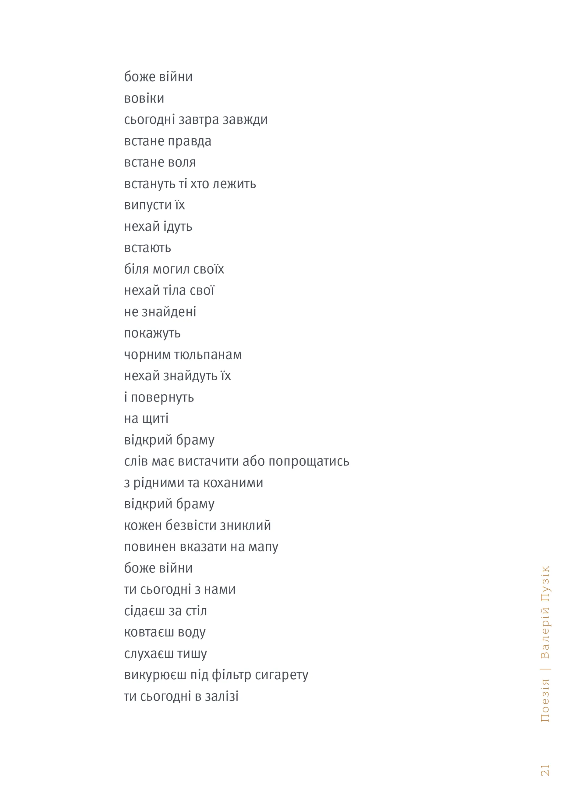 4.5.0. Антологія воєнної літератури