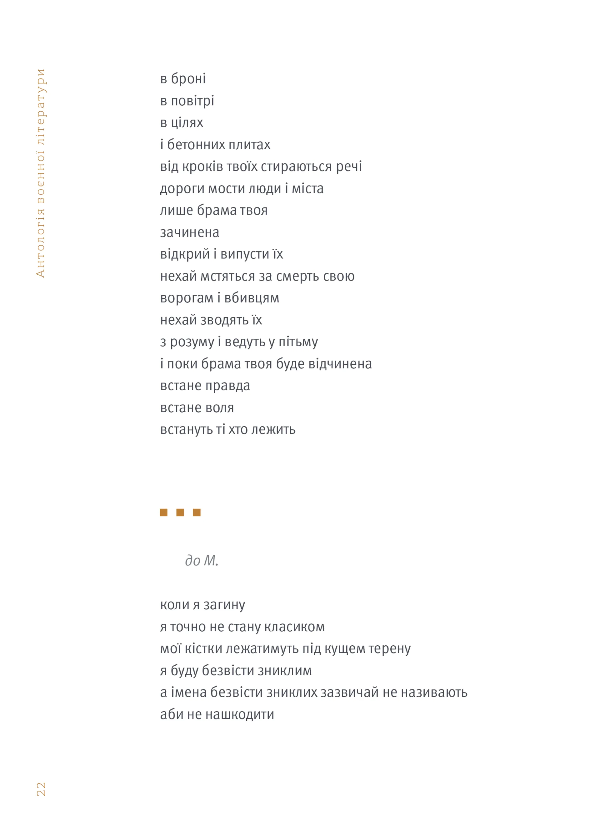 4.5.0. Антологія воєнної літератури