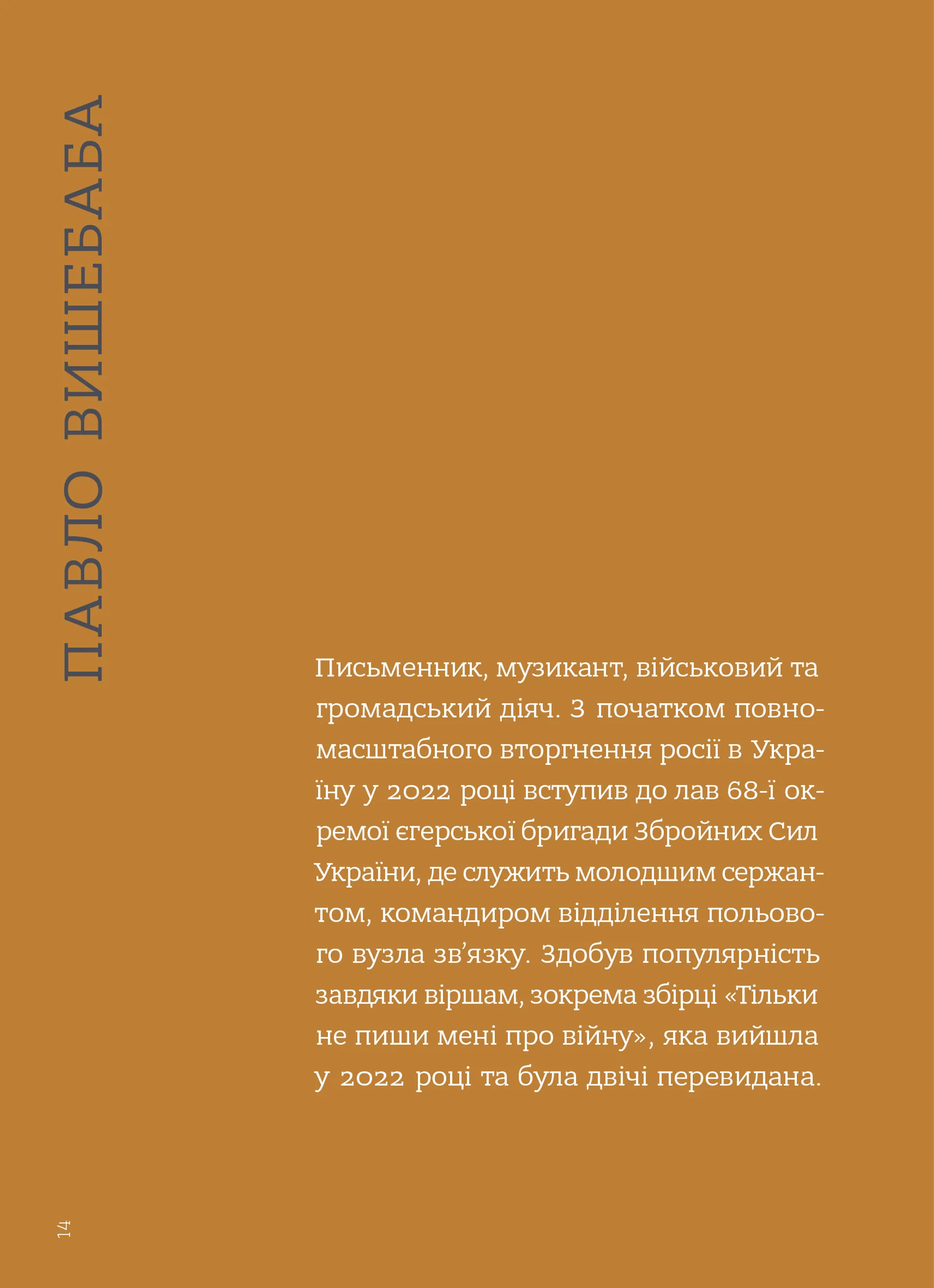 4.5.0. Антологія воєнної літератури