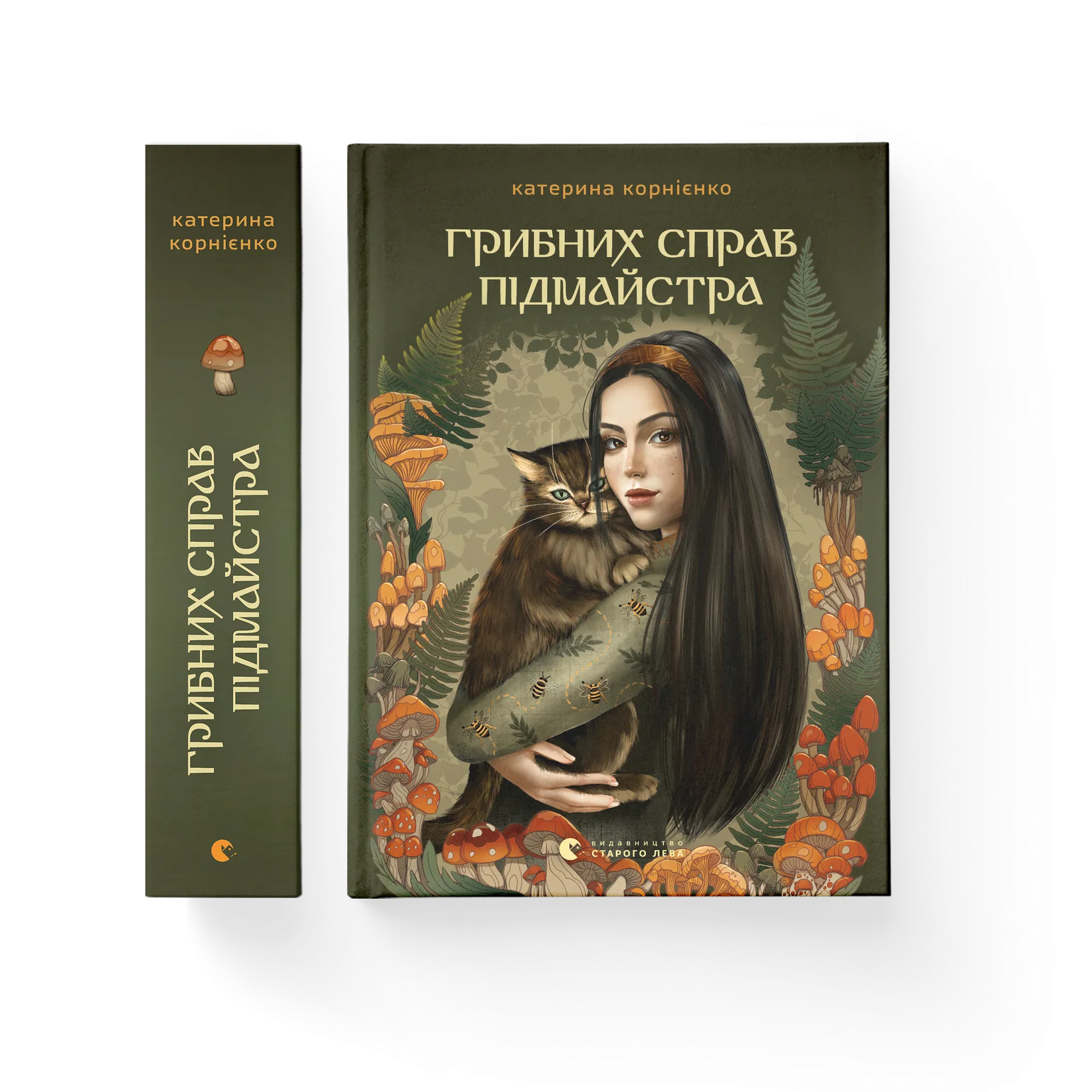 Грибних справ підмайстра