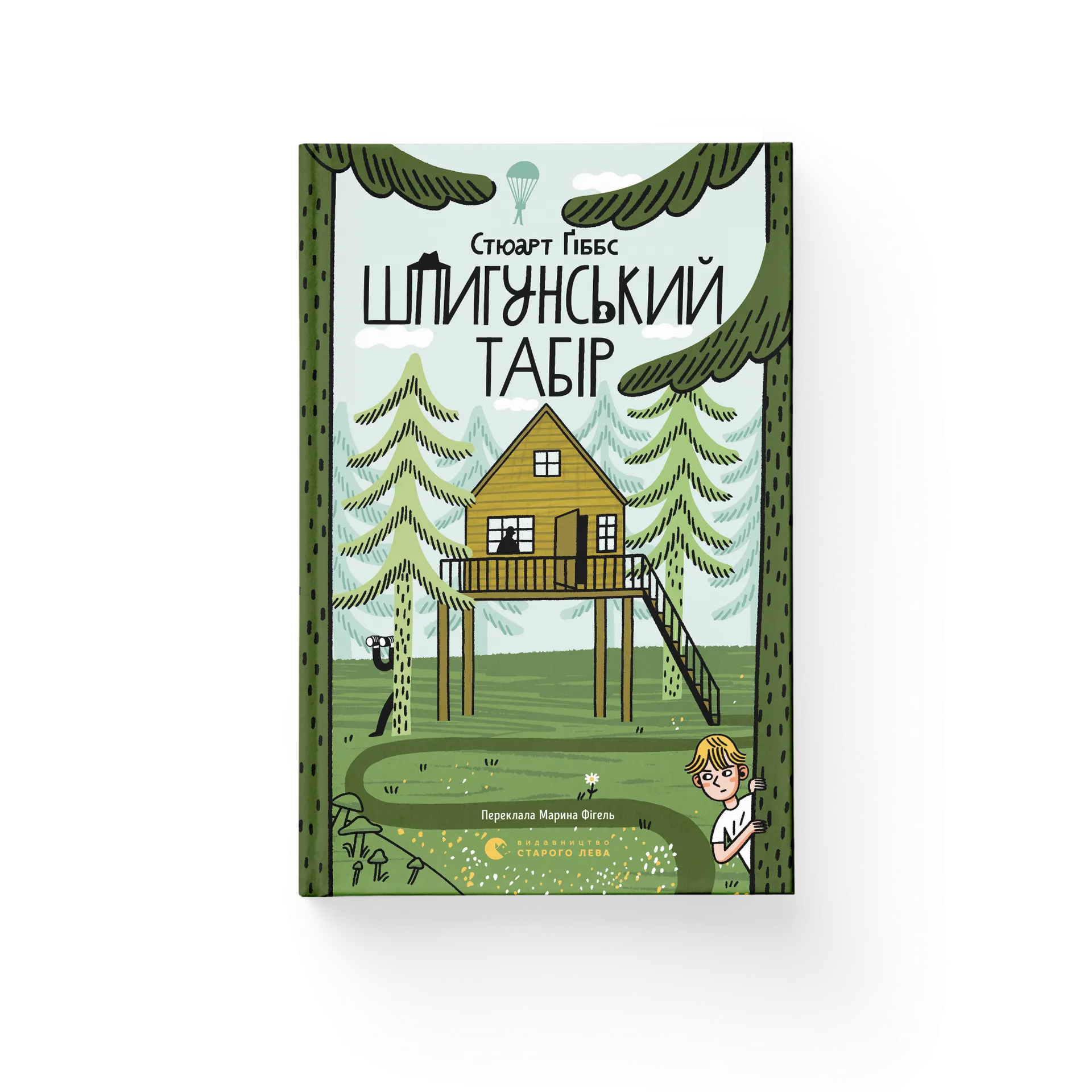 Шпигунський табір. Книга 2