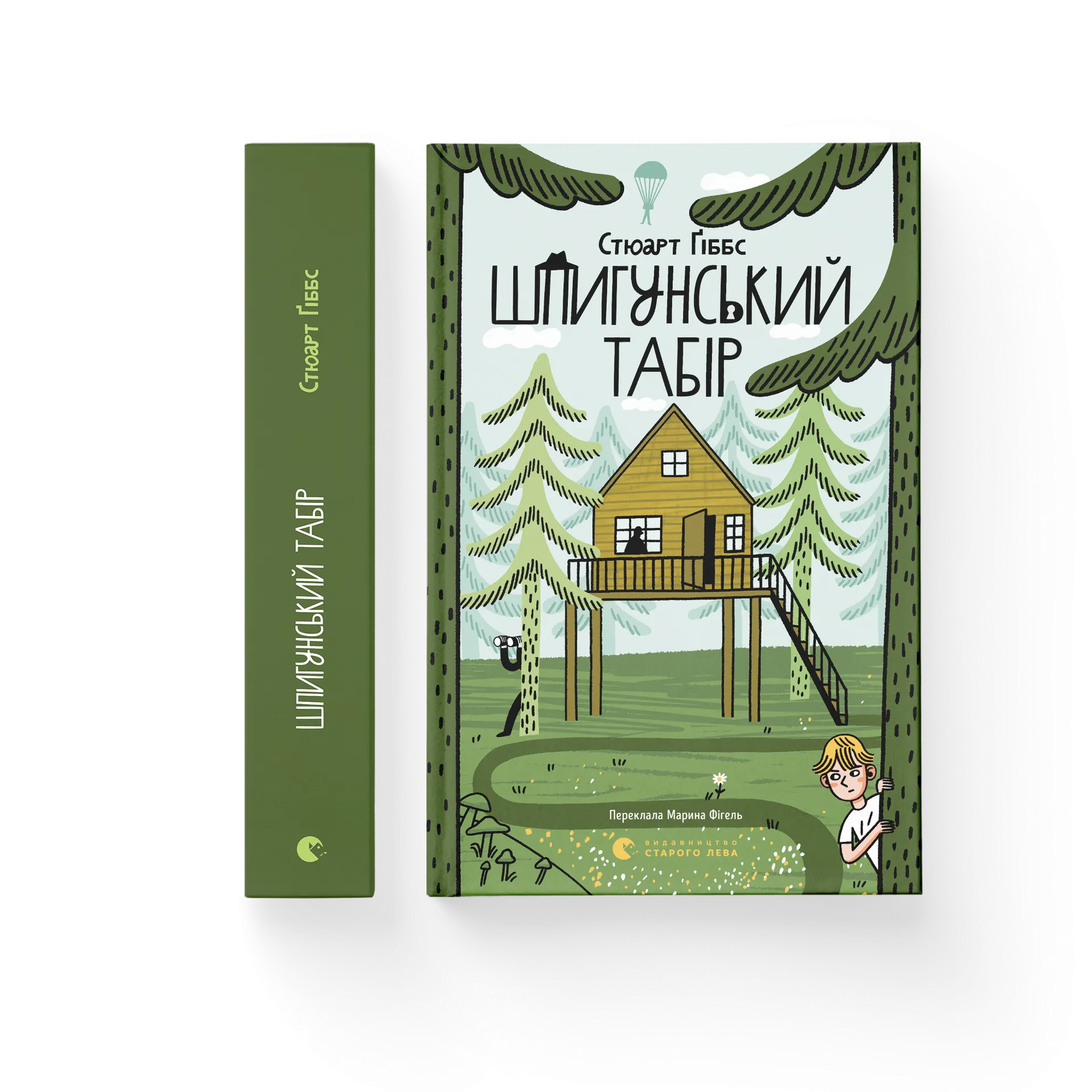 Шпигунський табір. Книга 2