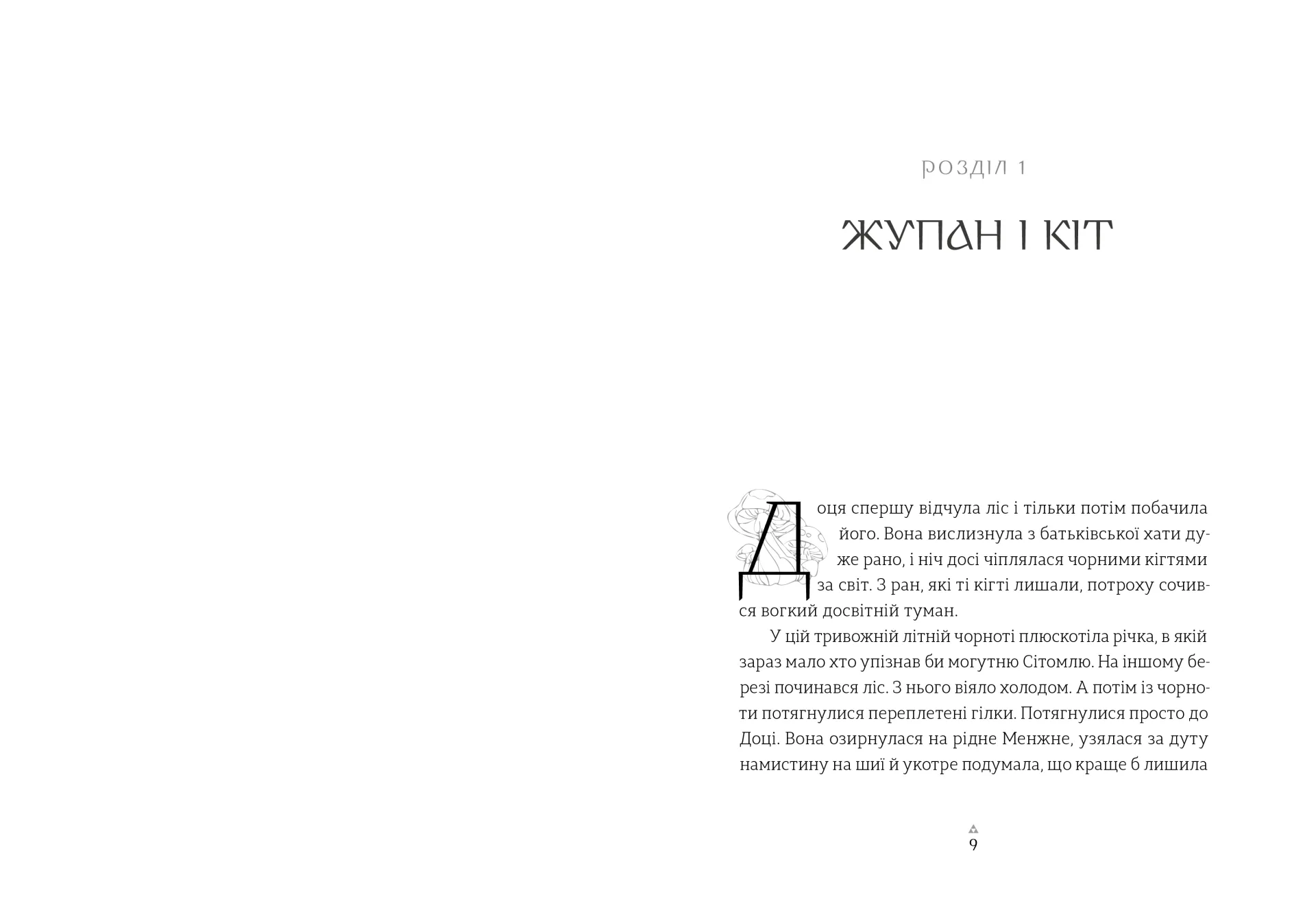 Грибних справ підмайстра