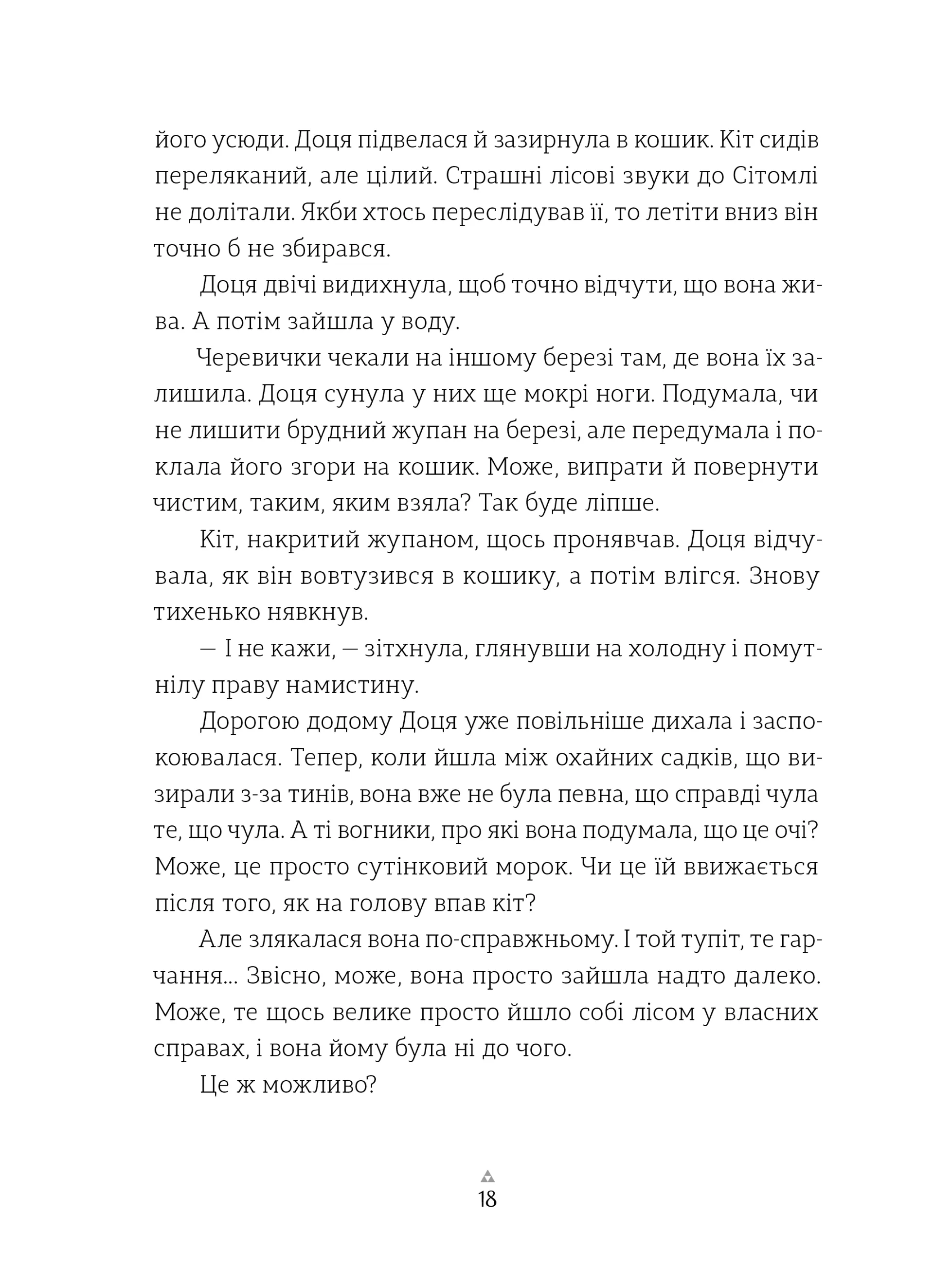 Грибних справ підмайстра