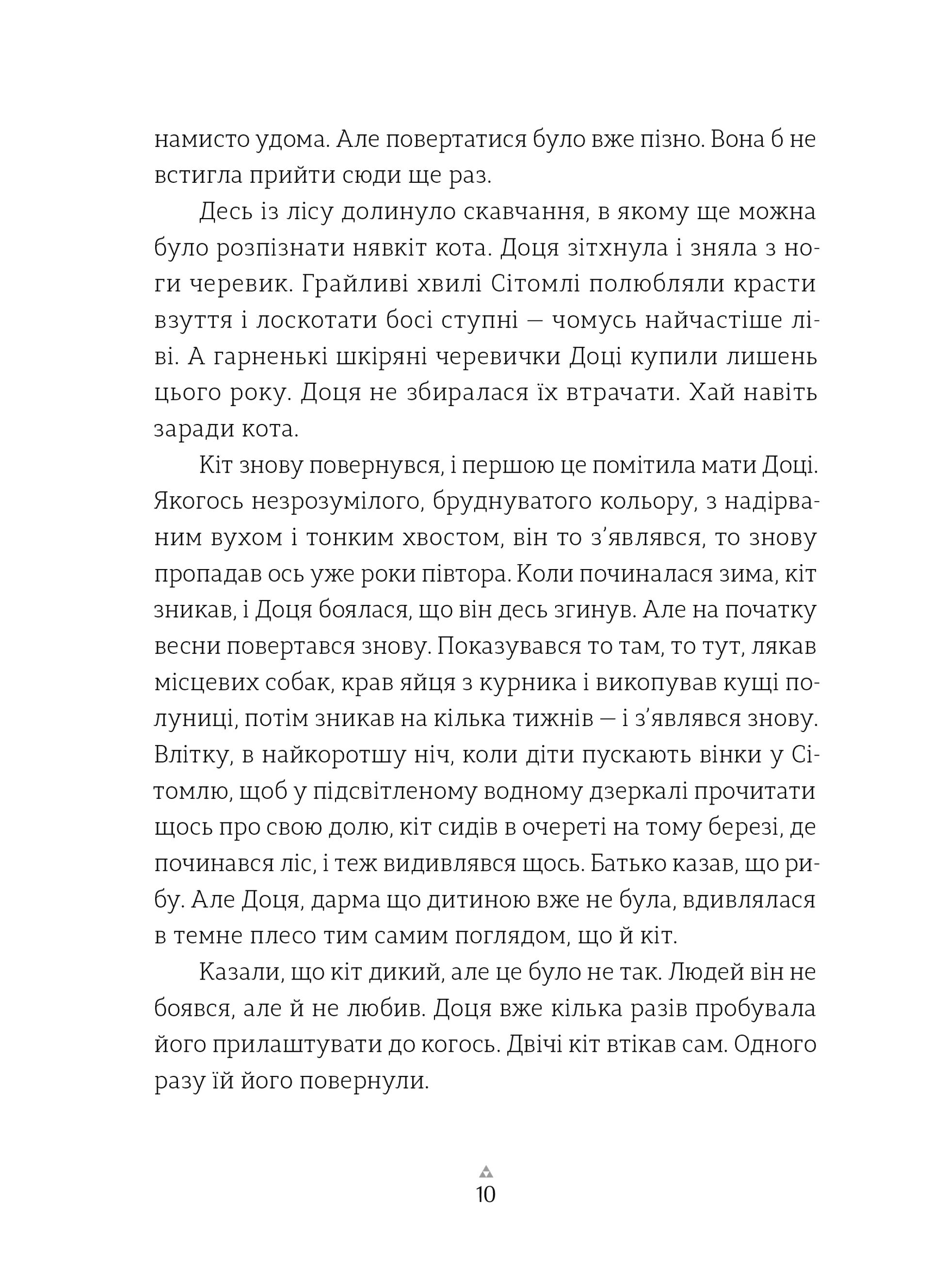 Грибних справ підмайстра