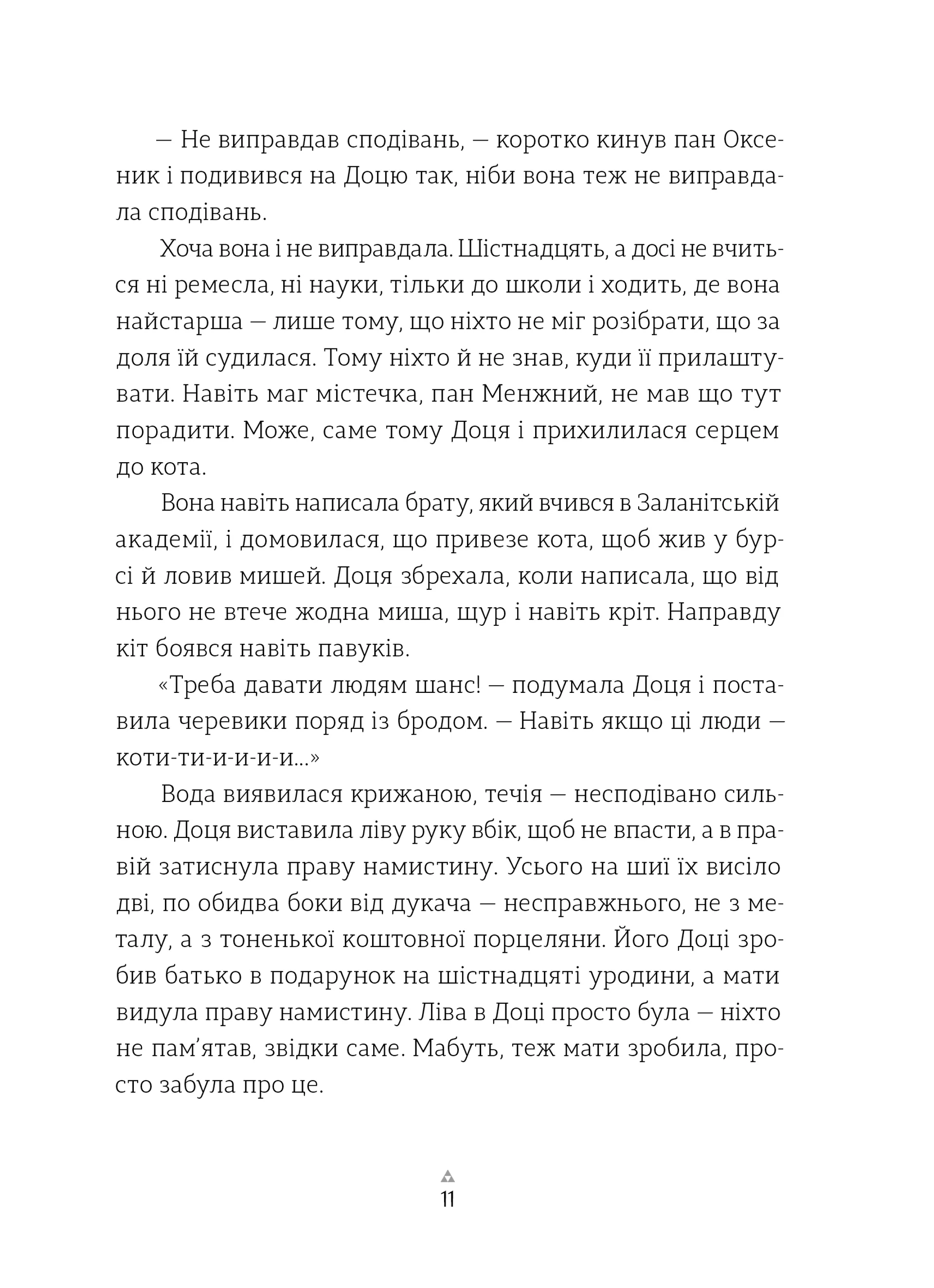 Грибних справ підмайстра