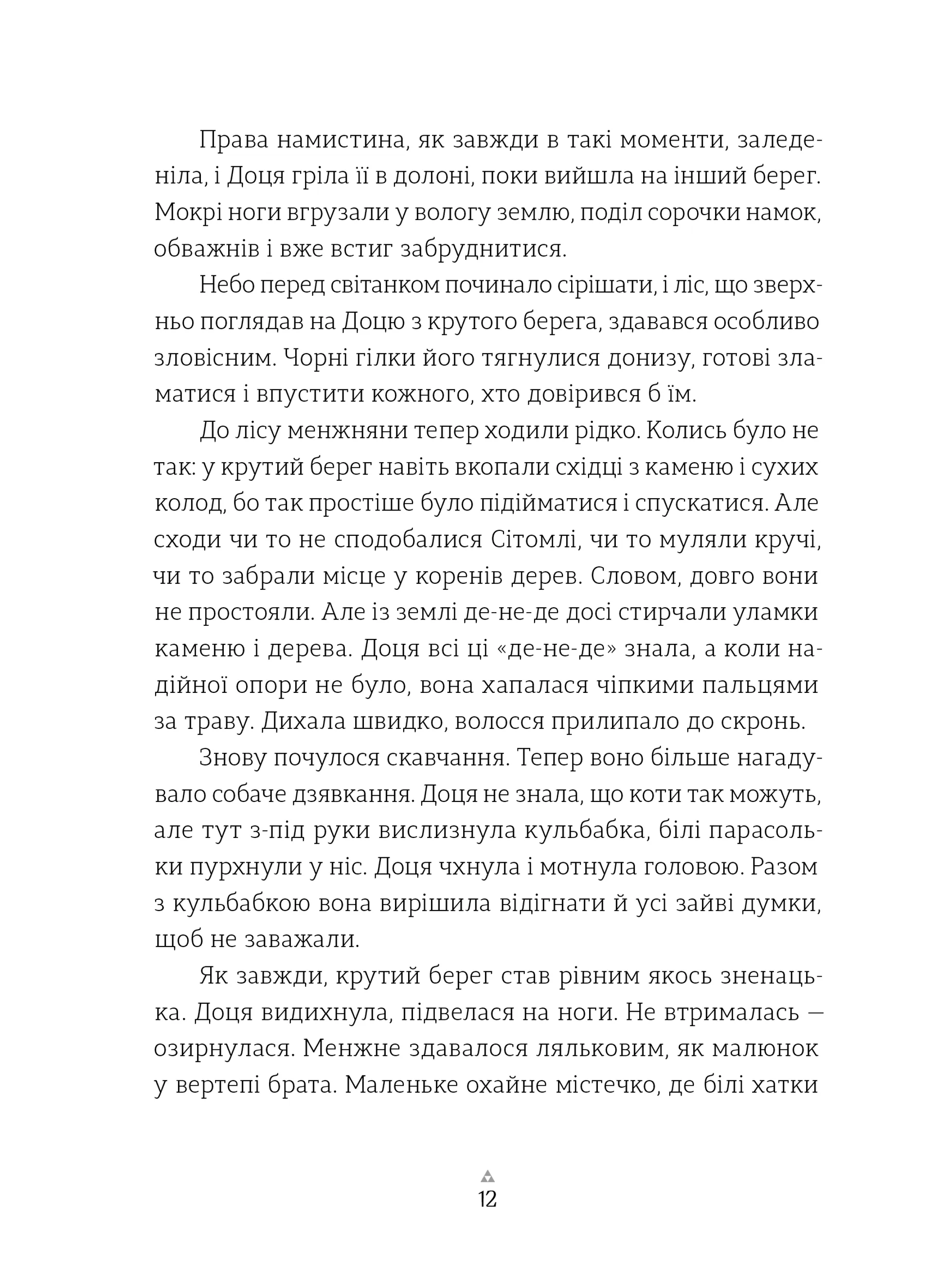 Грибних справ підмайстра