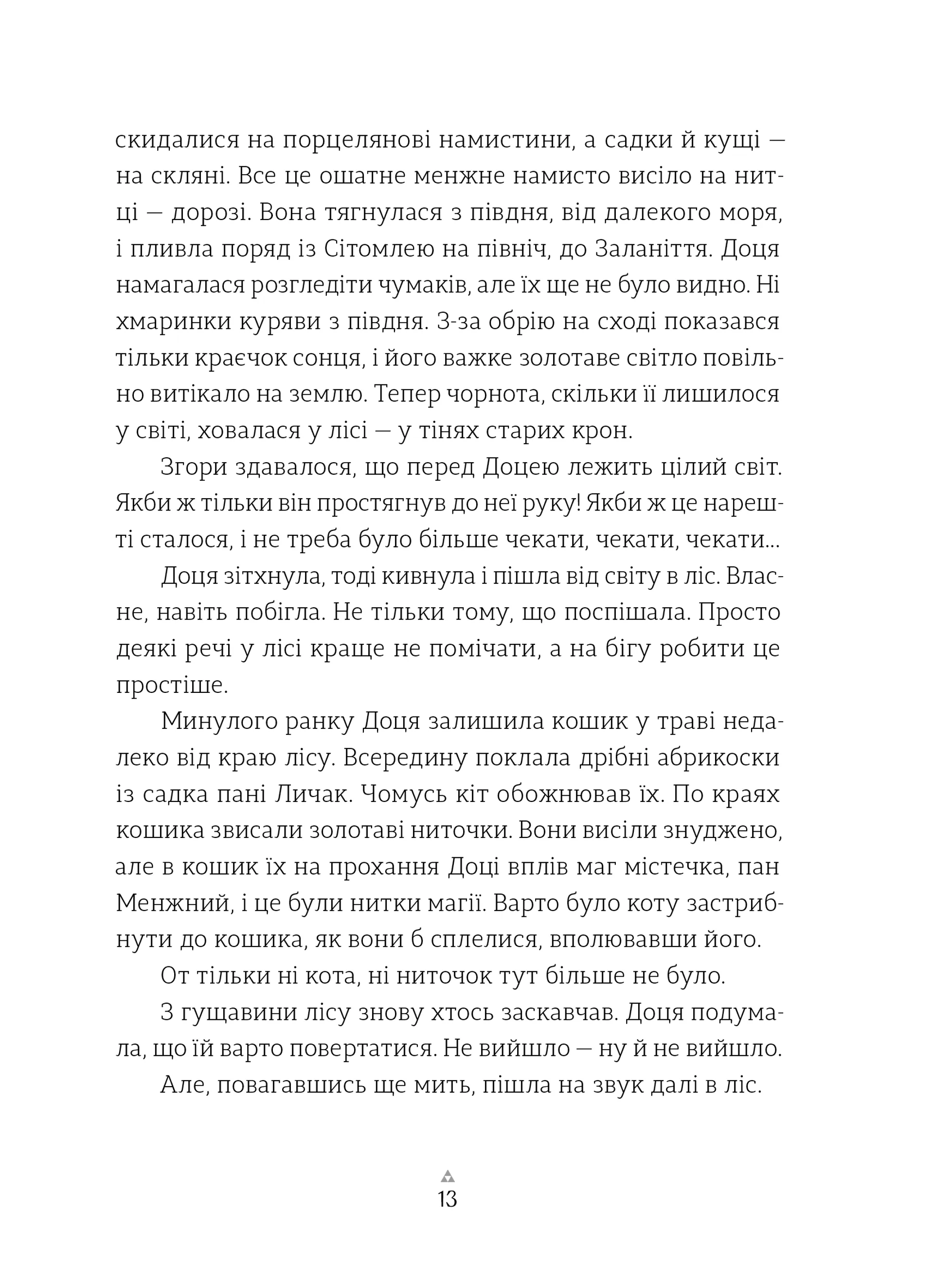 Грибних справ підмайстра