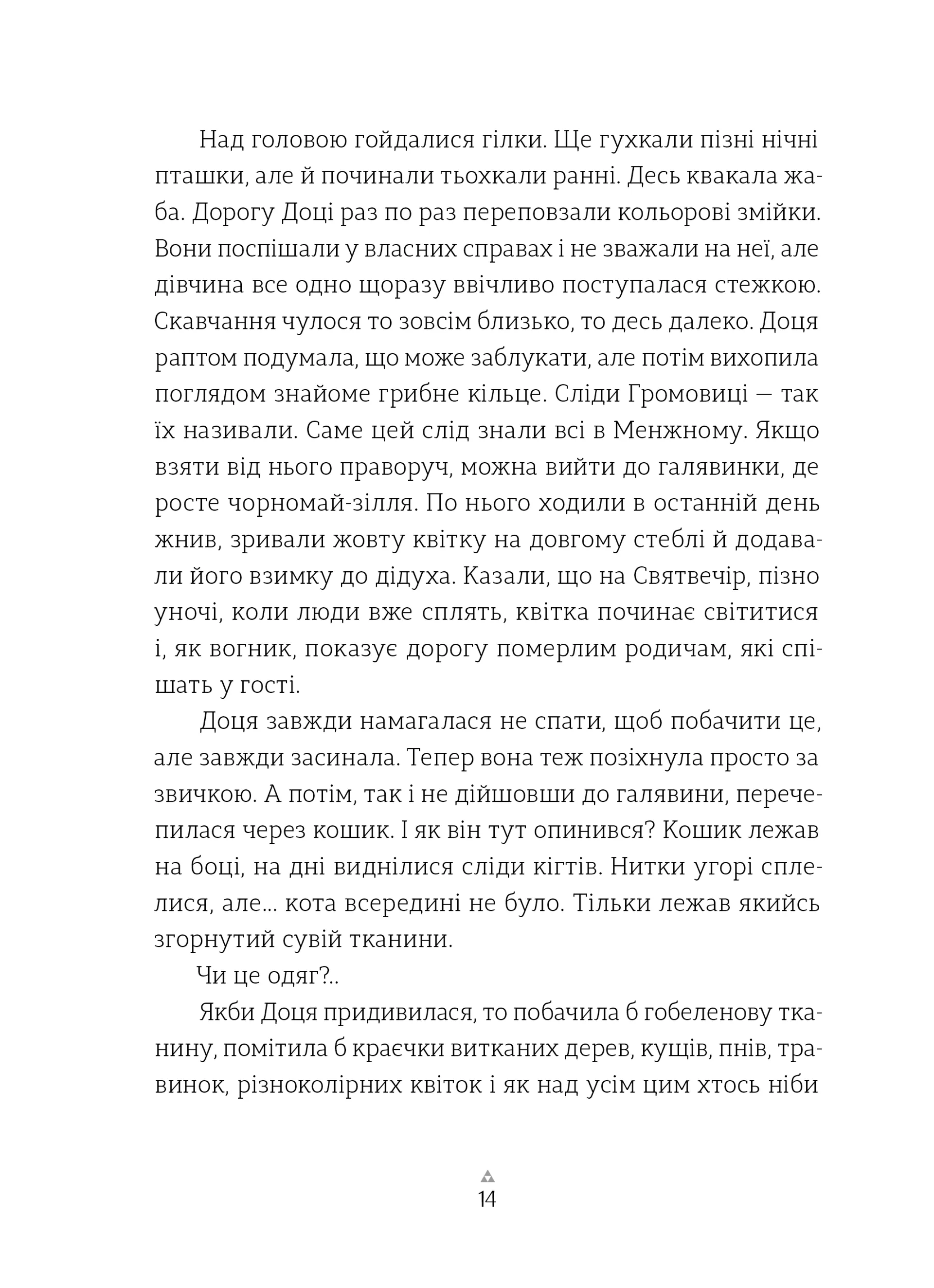 Грибних справ підмайстра