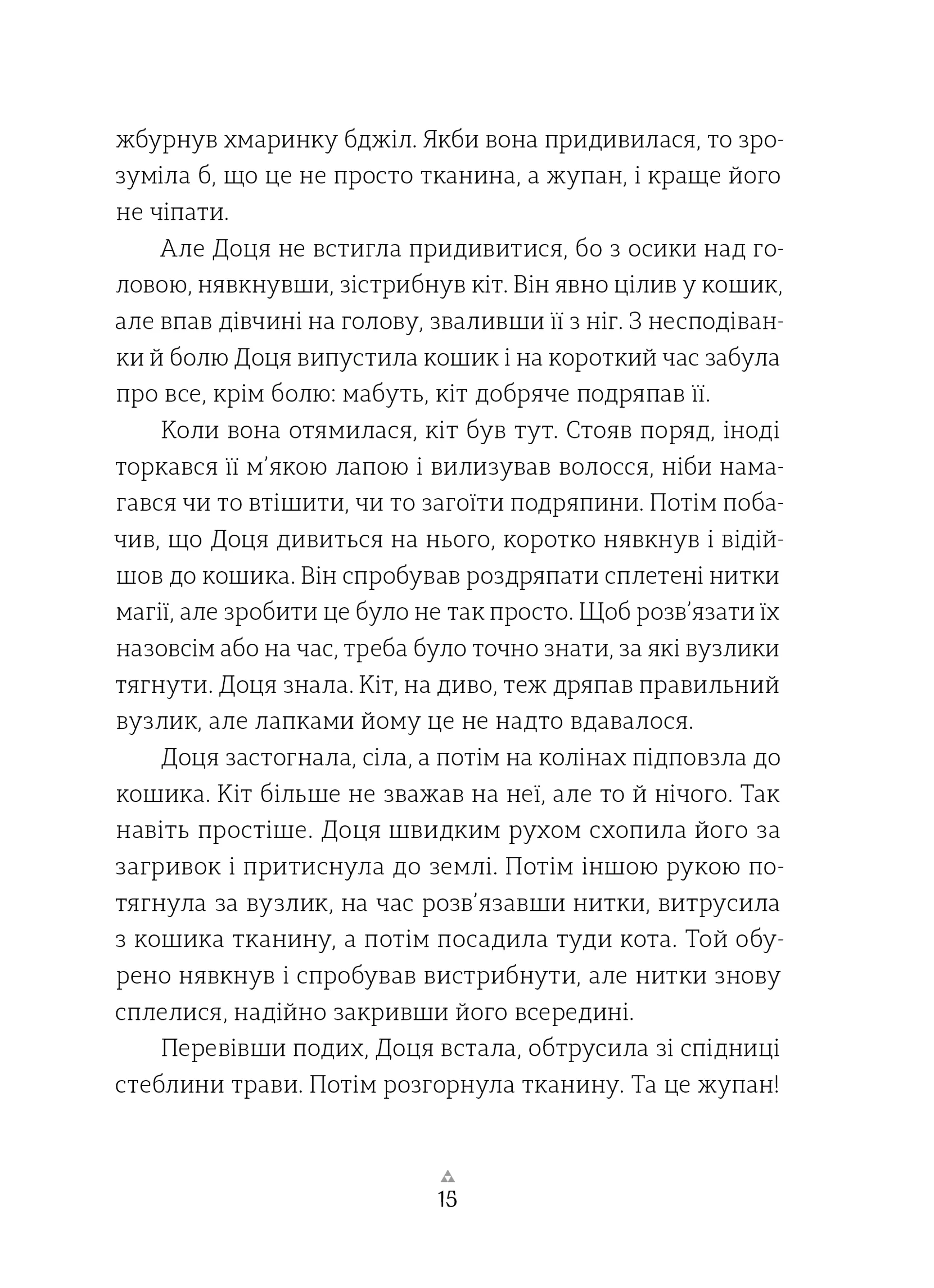 Грибних справ підмайстра