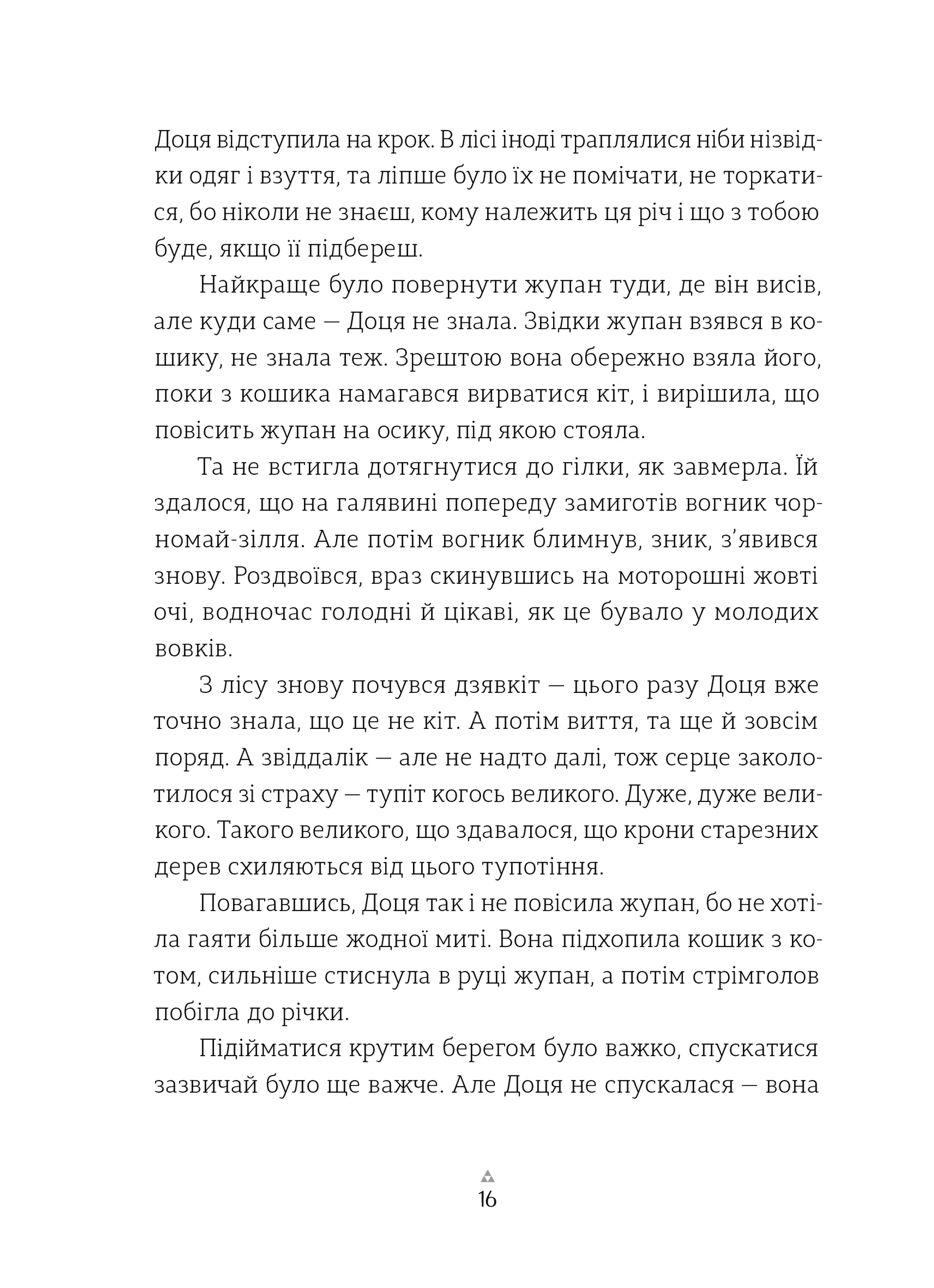 Грибних справ підмайстра