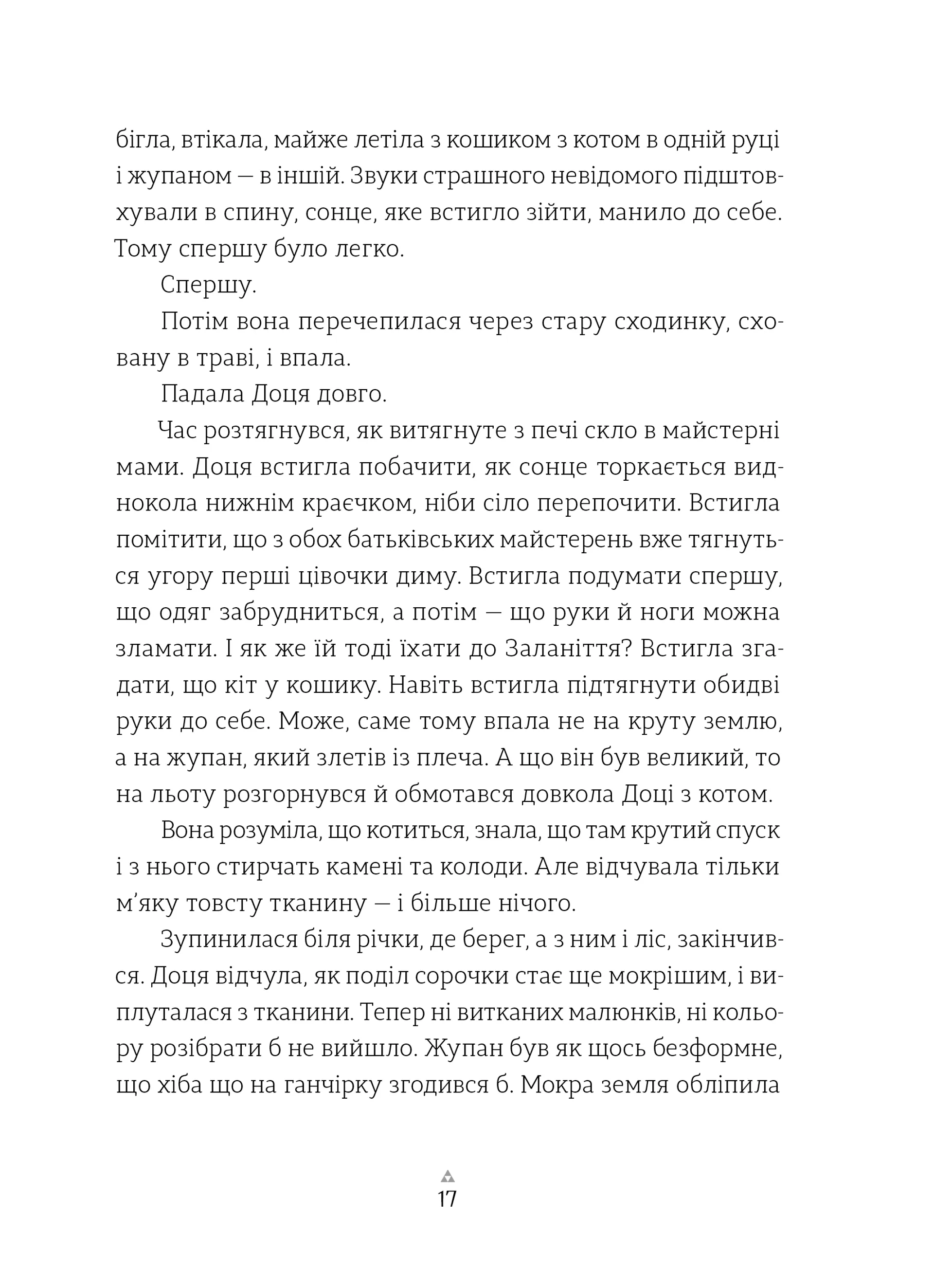 Грибних справ підмайстра