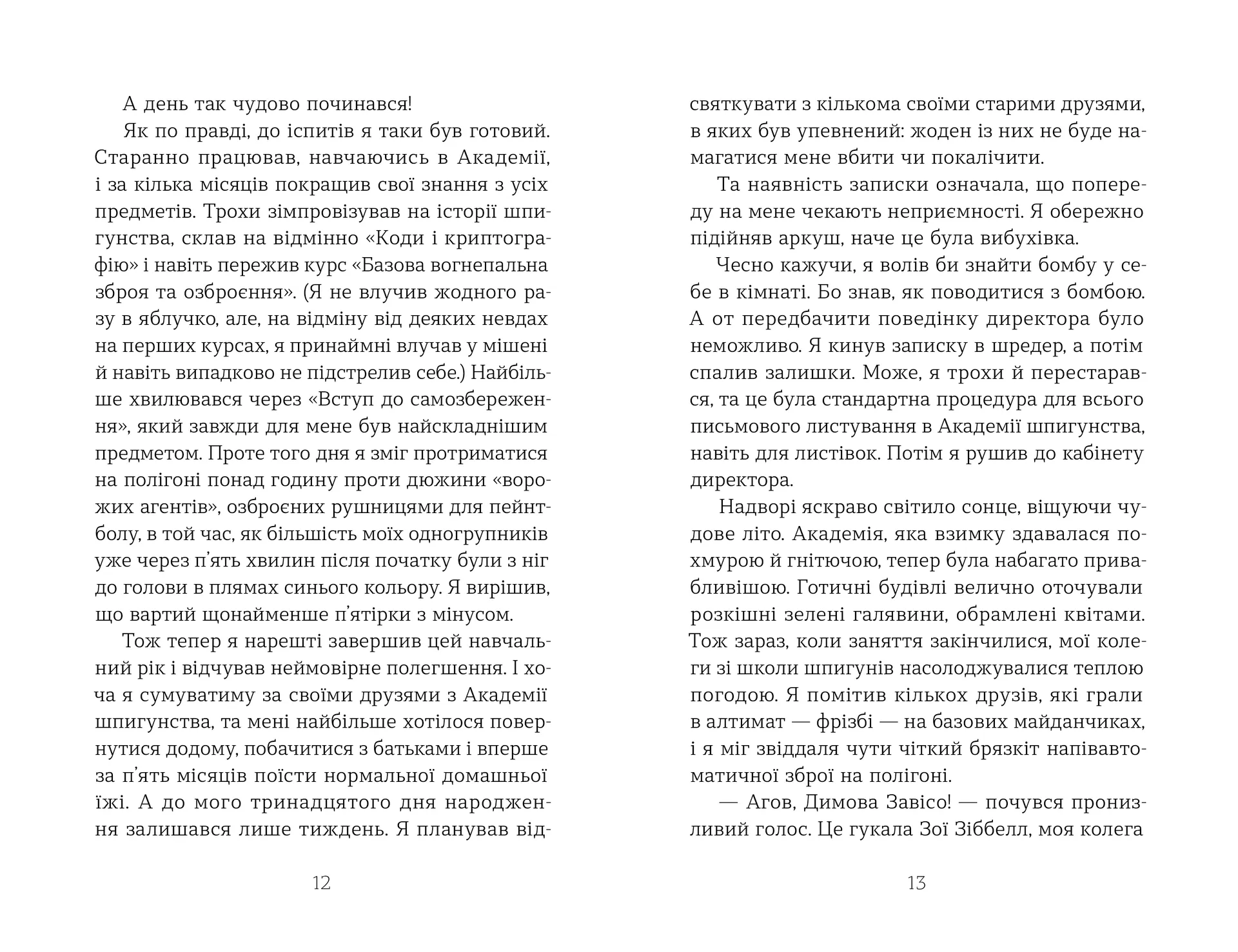 Шпигунський табір. Книга 2