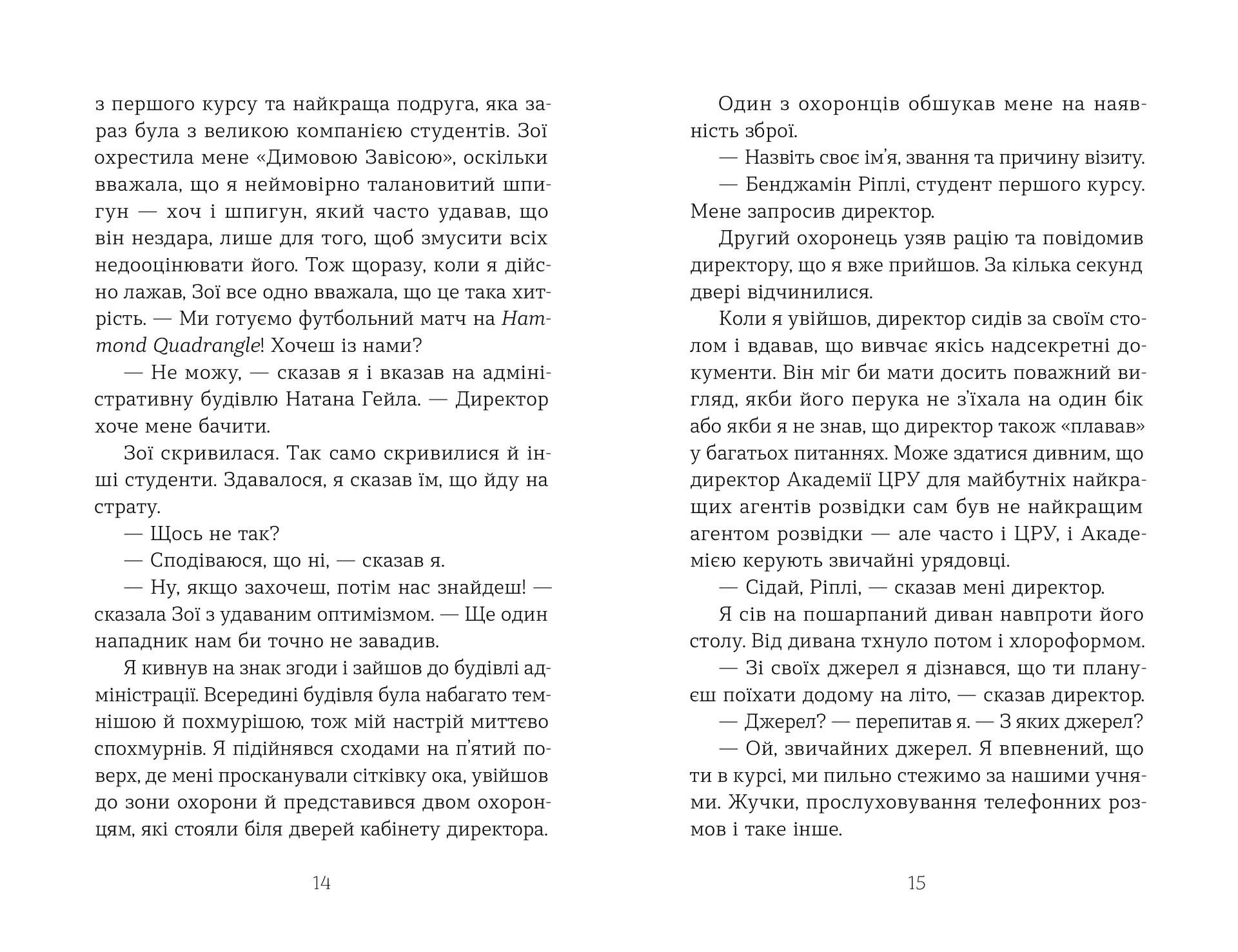 Шпигунський табір. Книга 2