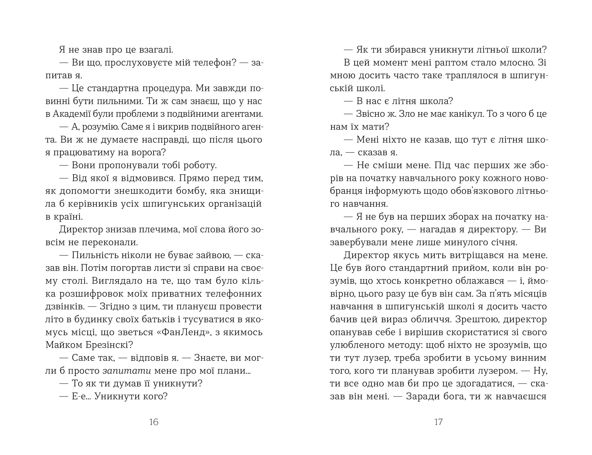 Шпигунський табір. Книга 2