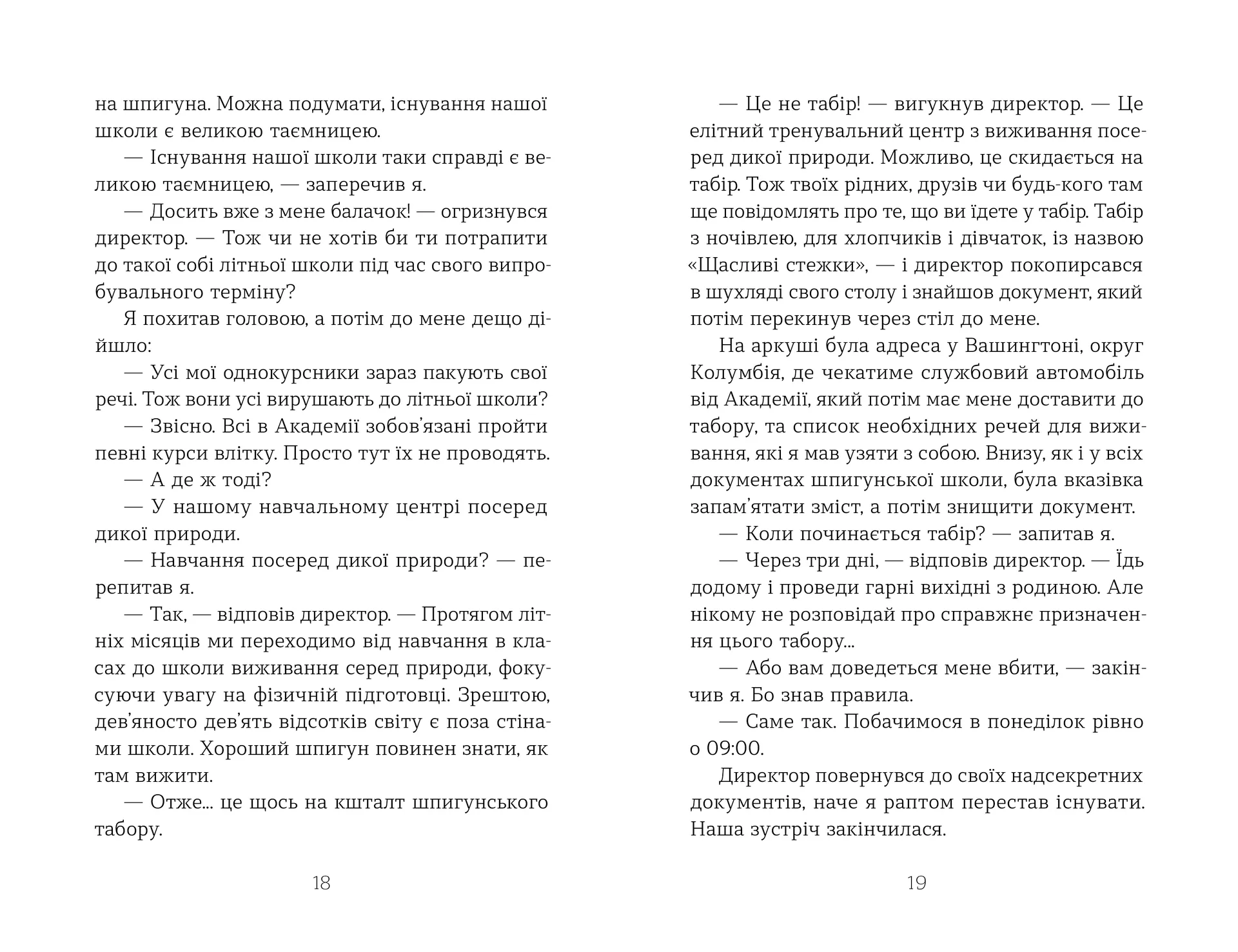Шпигунський табір. Книга 2
