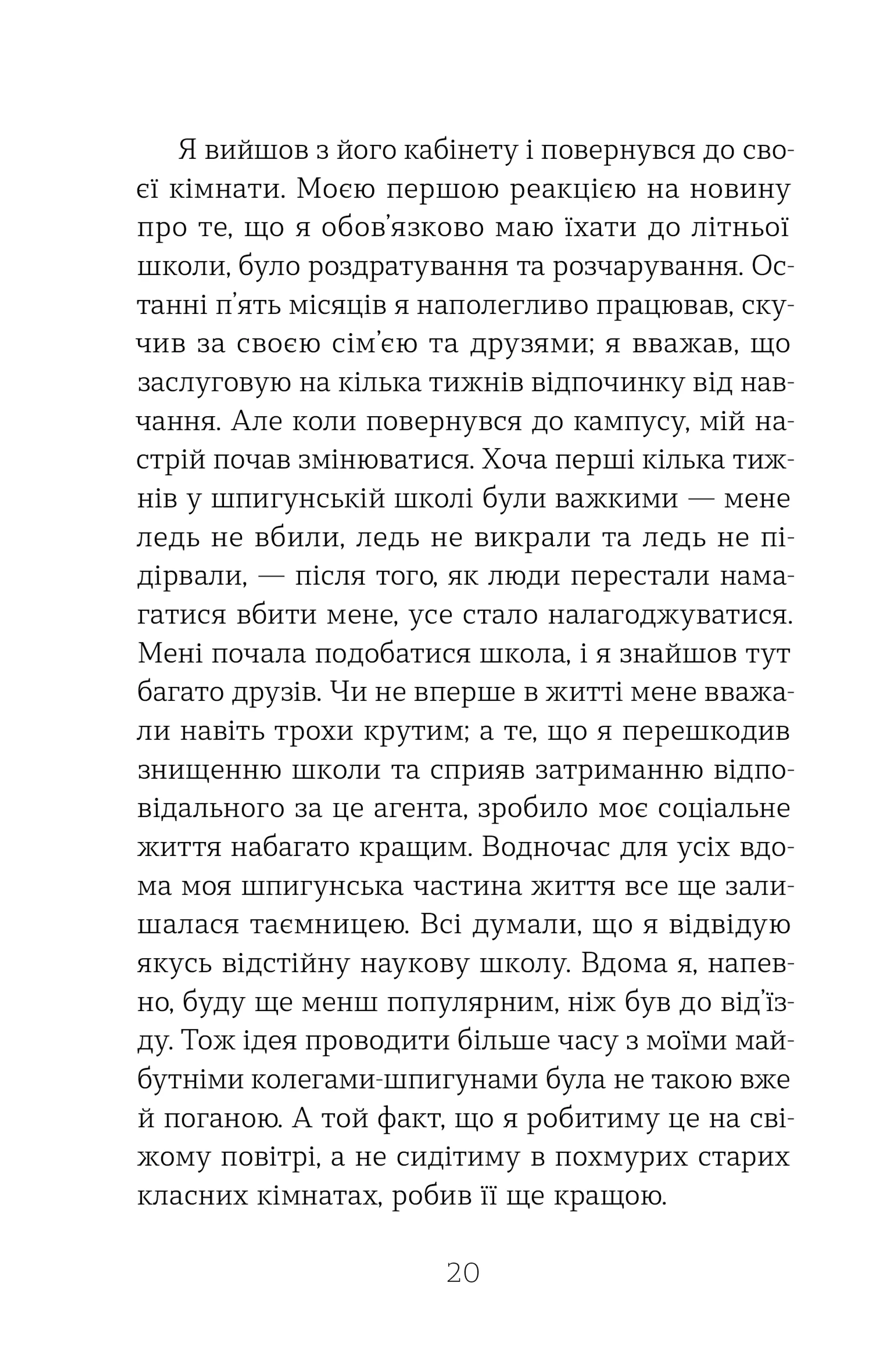Шпигунський табір. Книга 2
