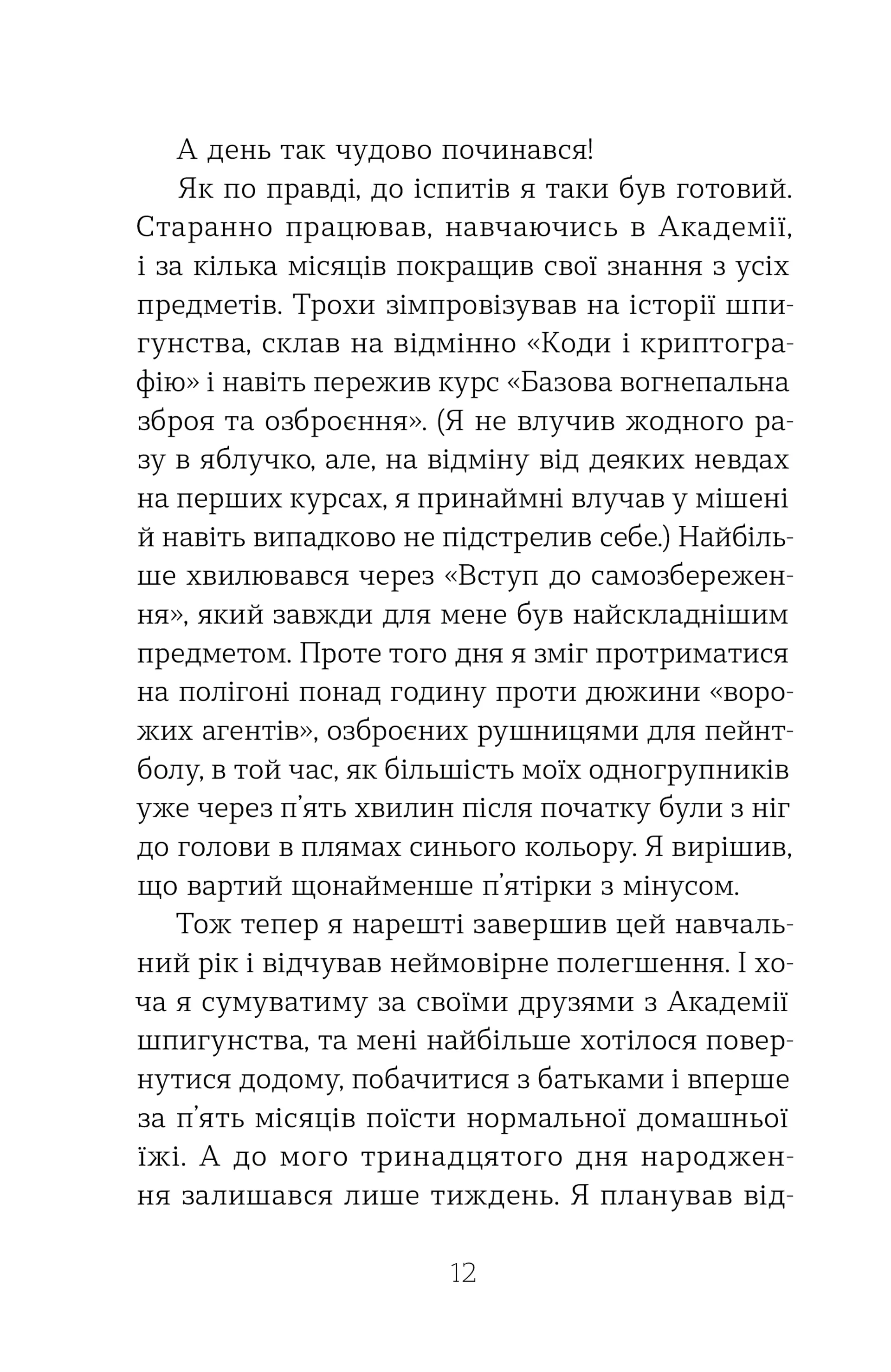 Шпигунський табір. Книга 2