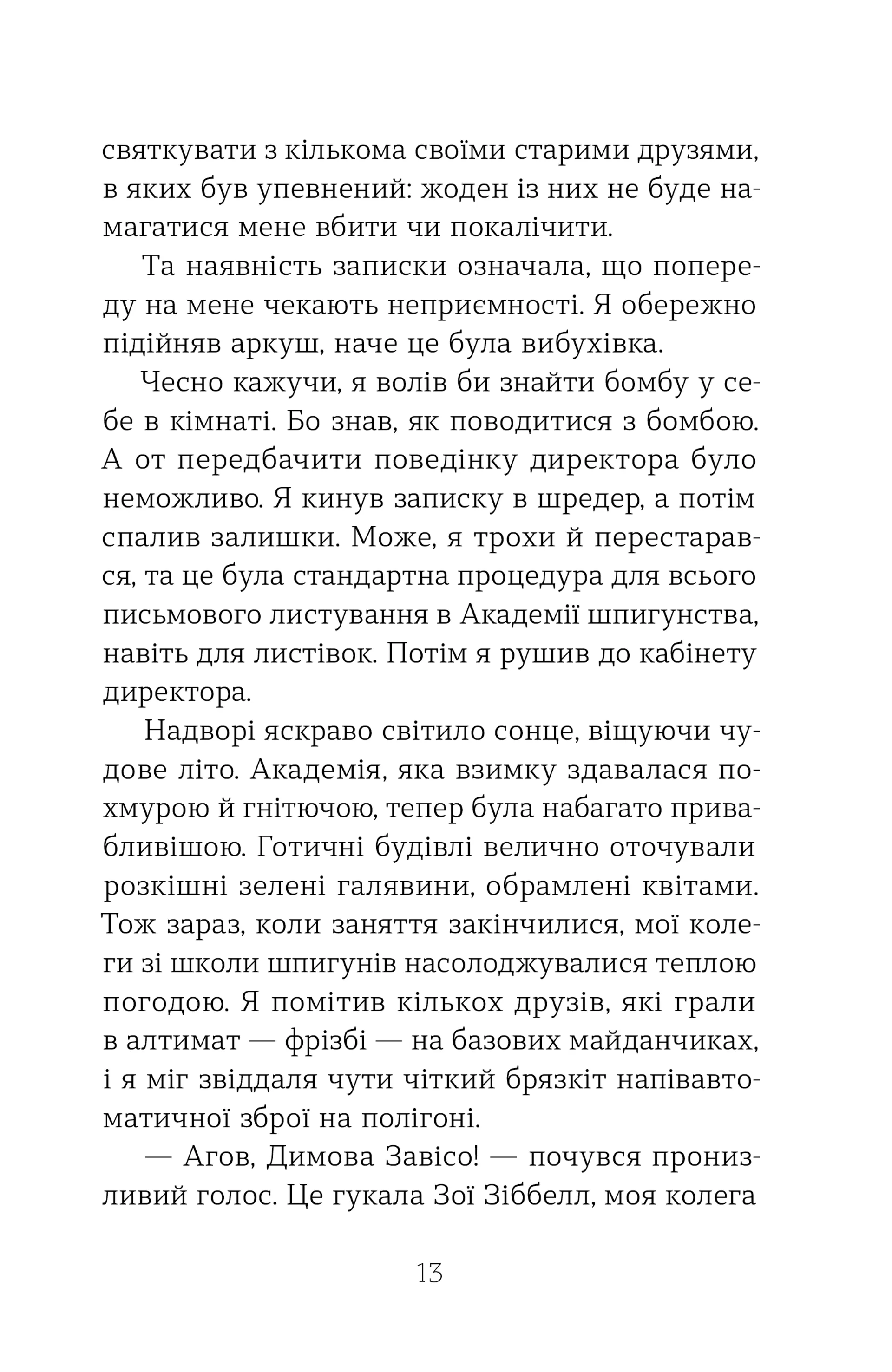 Шпигунський табір. Книга 2
