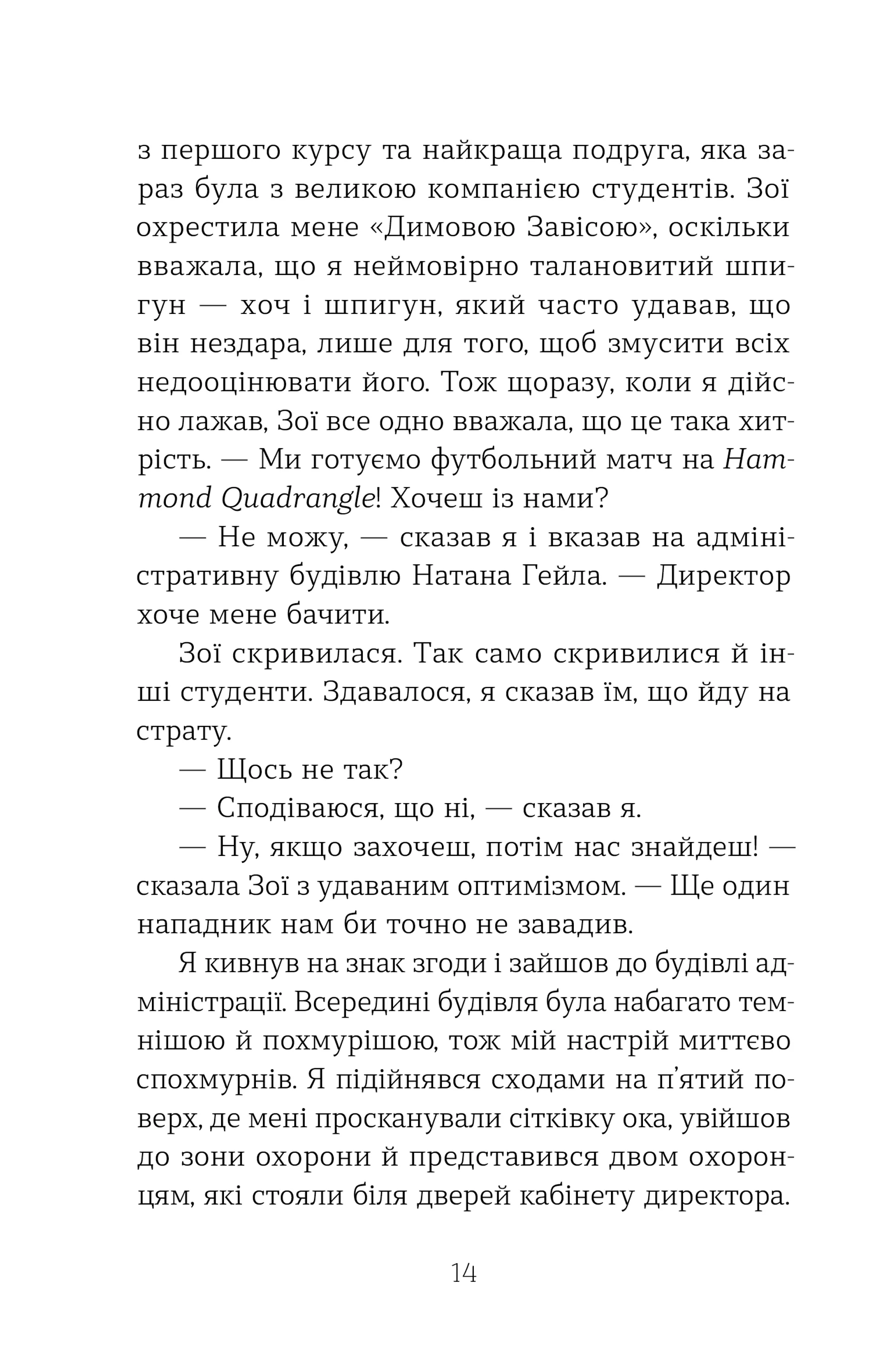 Шпигунський табір. Книга 2
