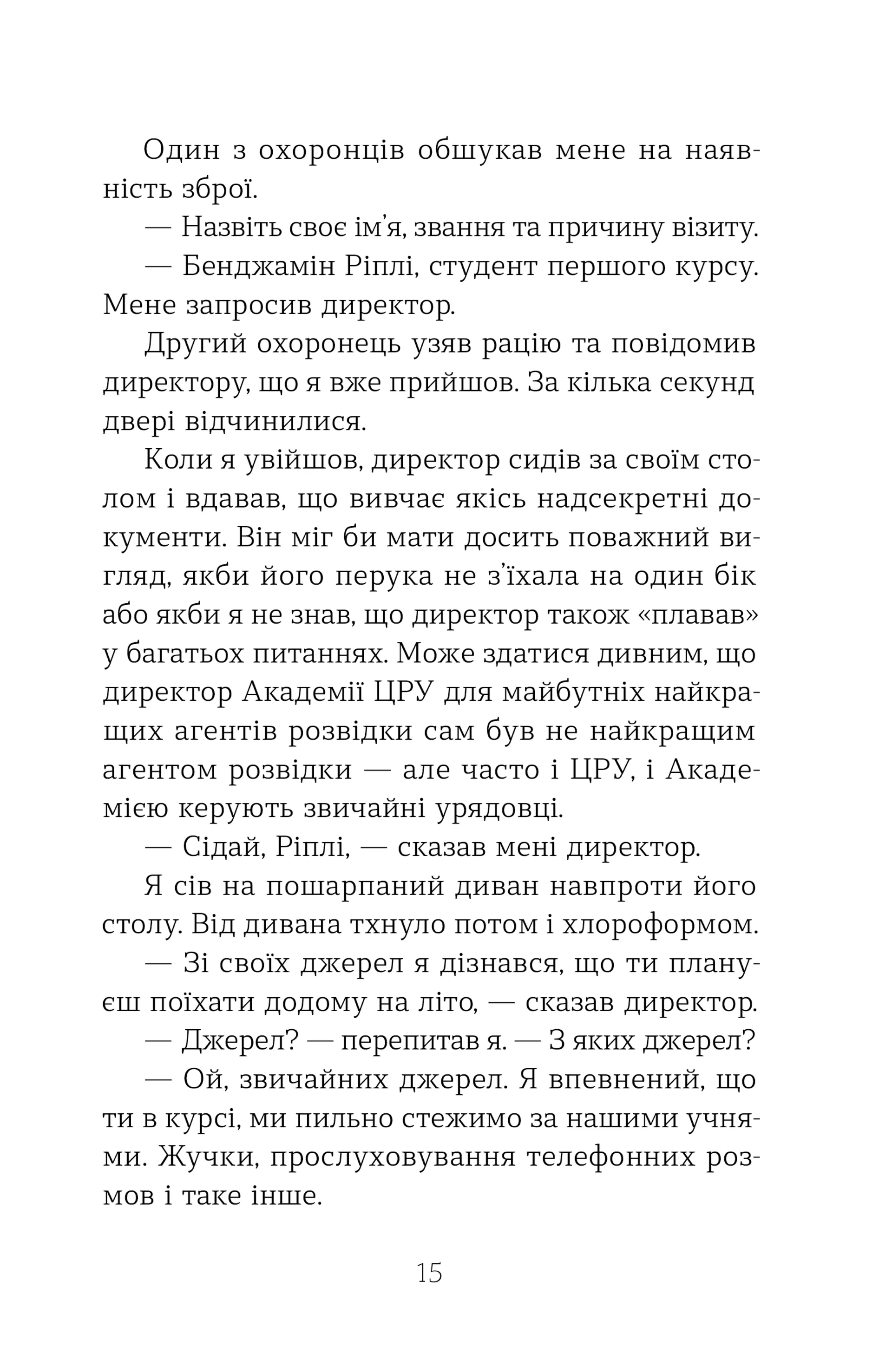 Шпигунський табір. Книга 2