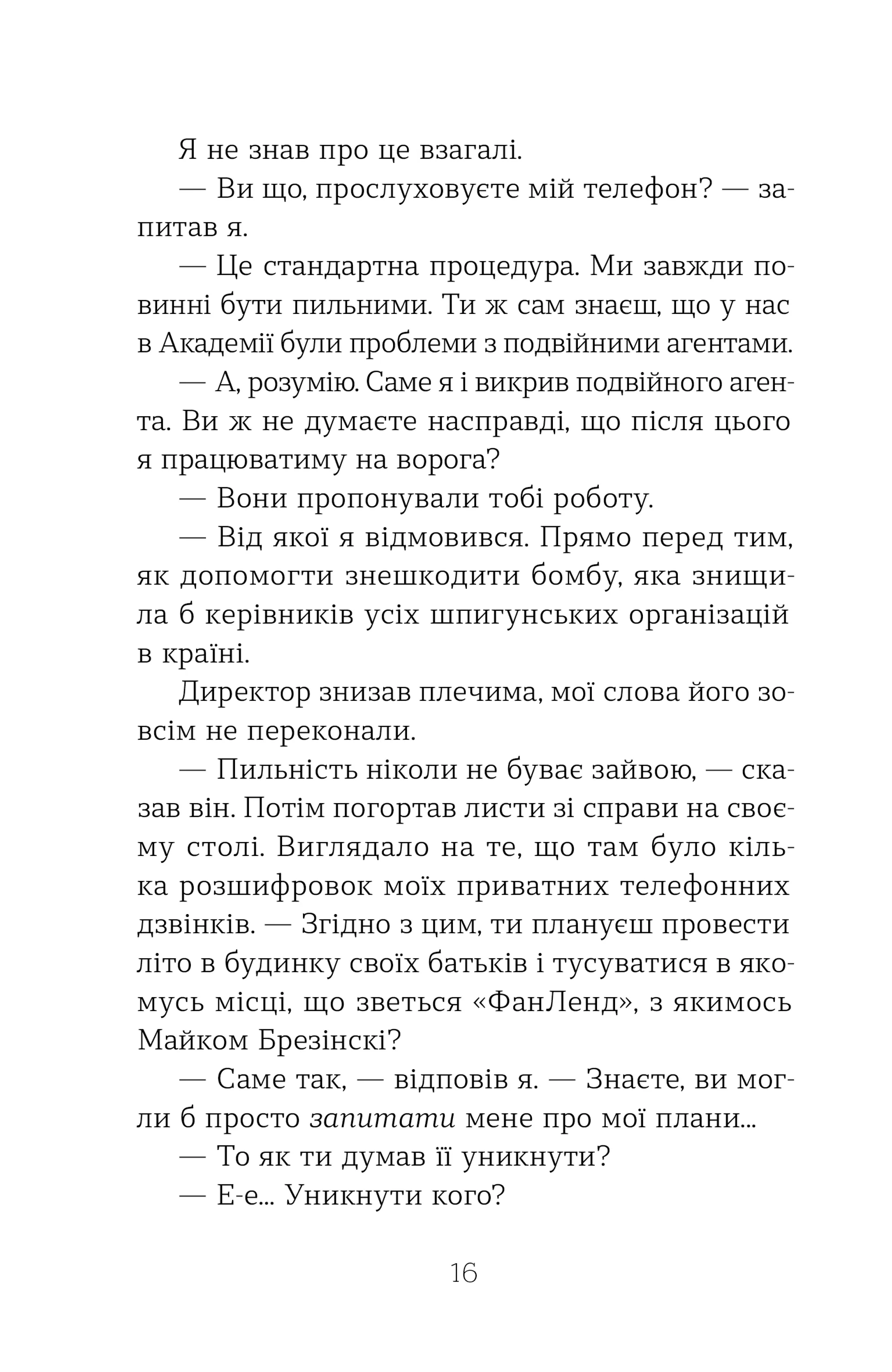 Шпигунський табір. Книга 2