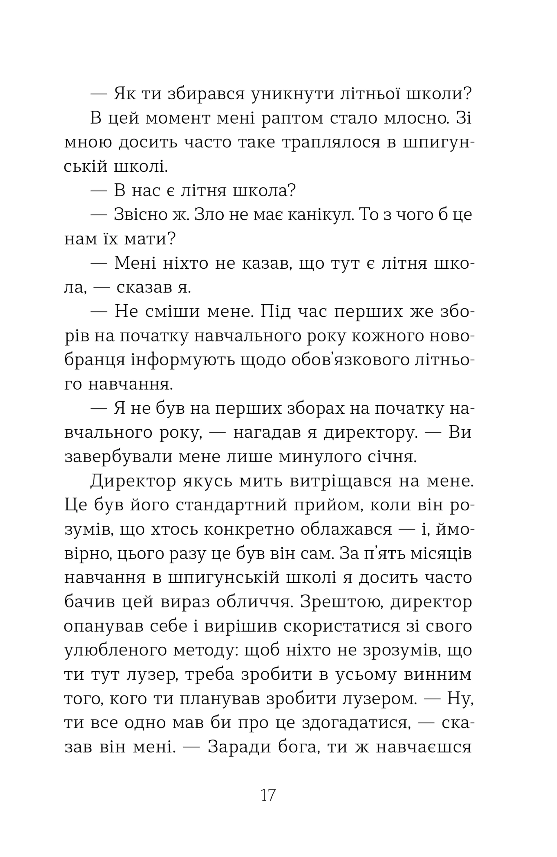 Шпигунський табір. Книга 2