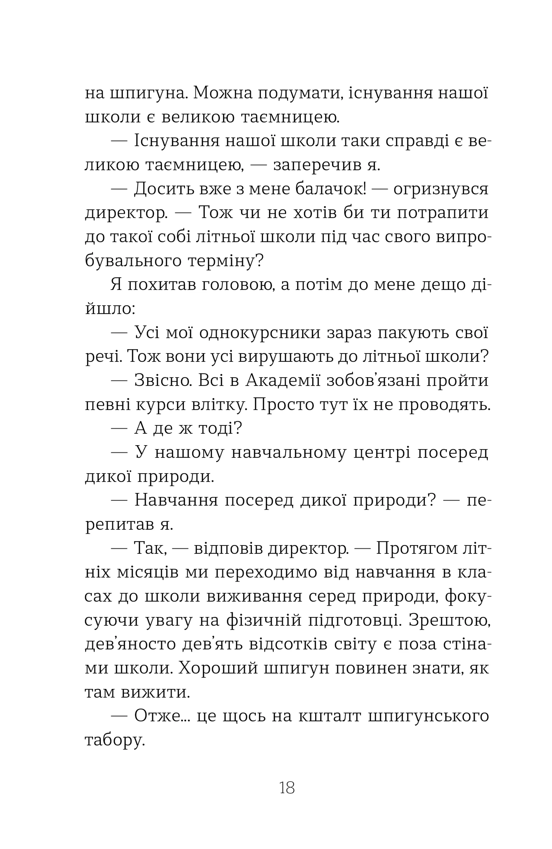 Шпигунський табір. Книга 2