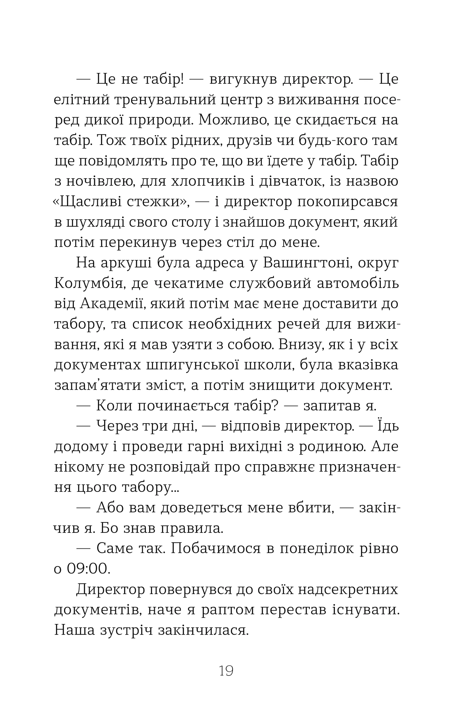 Шпигунський табір. Книга 2