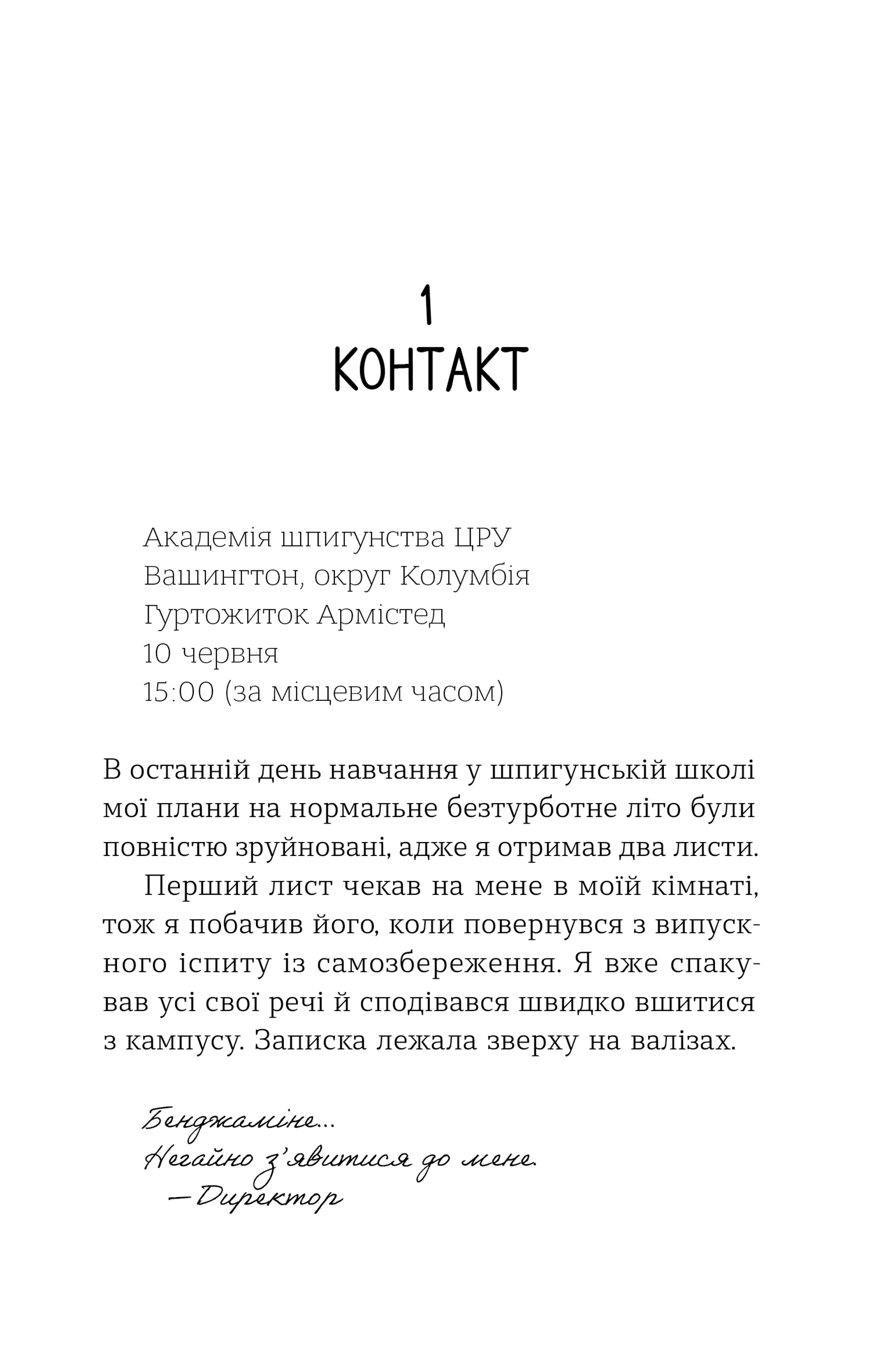 Шпигунський табір. Книга 2