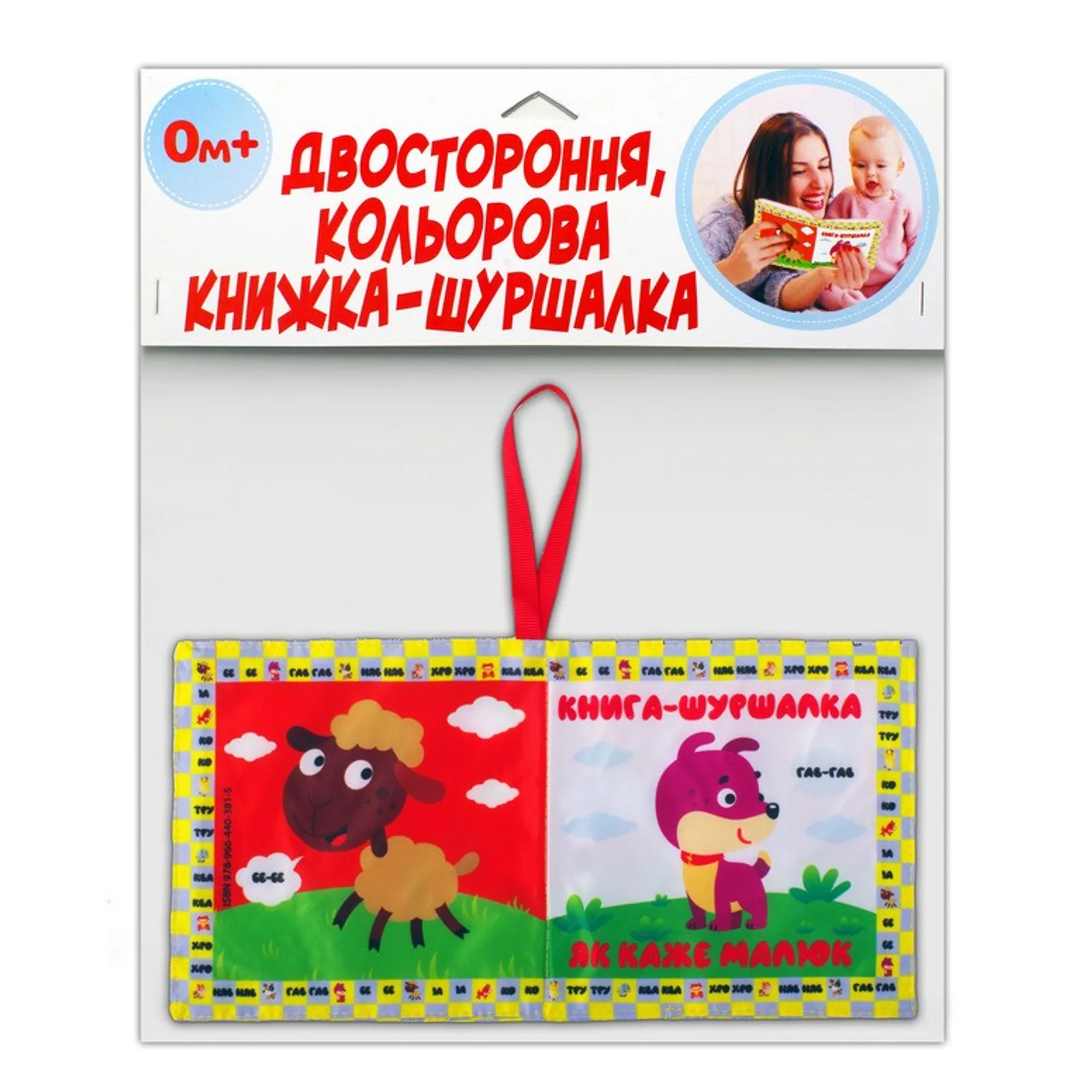 Як каже малюк (м'яка книжка)