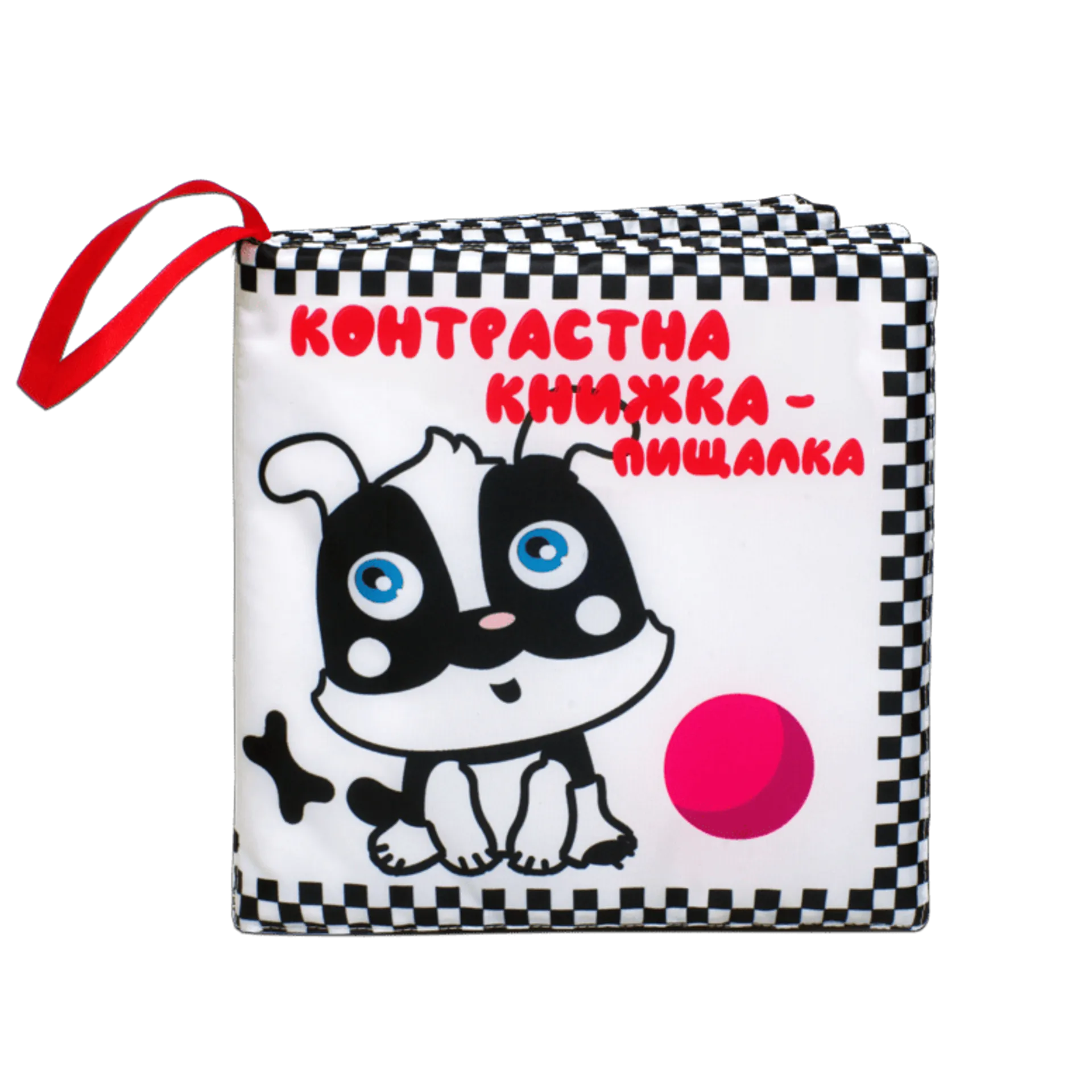 Грайливе цуценя (м'яка контрастна книжка-пищалка)