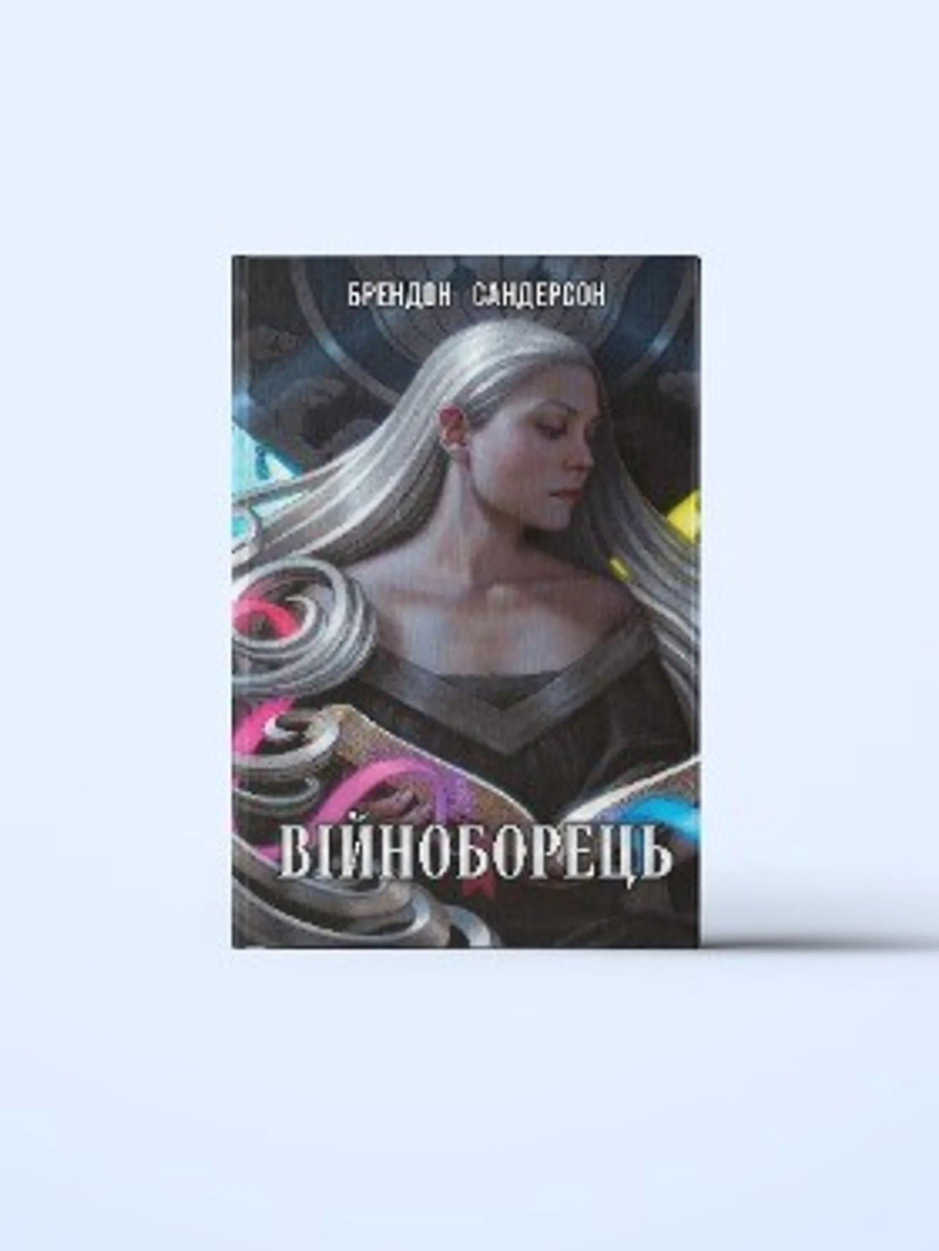 Війноборець