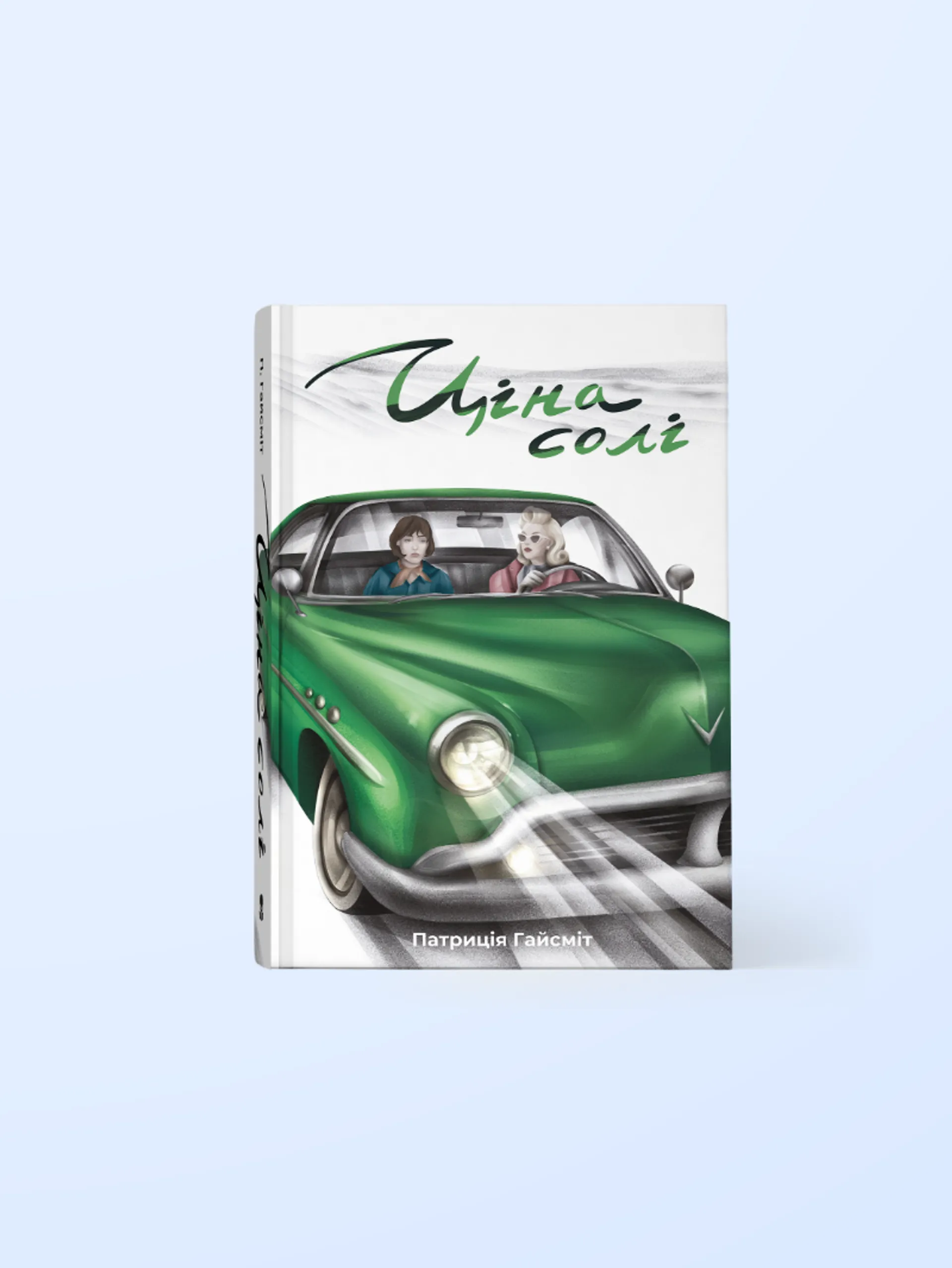 Ціна солі