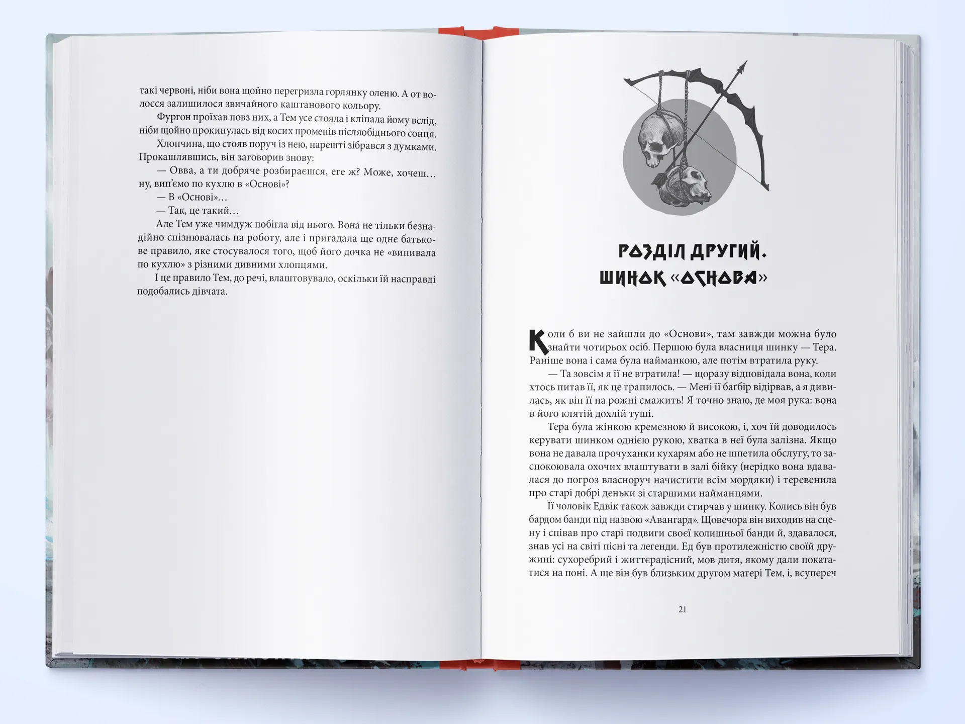 Кривава Роуз. Книга 2