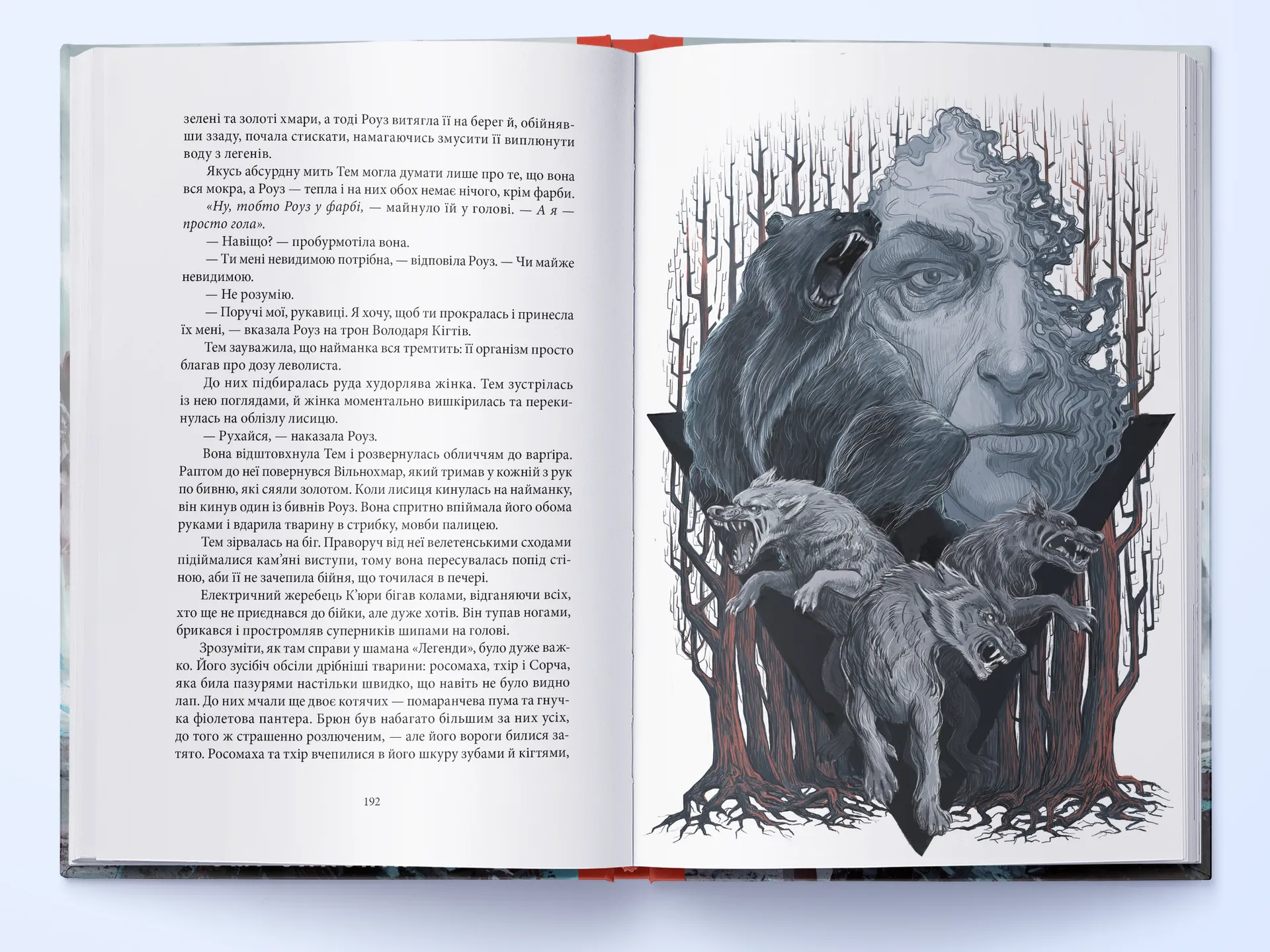 Кривава Роуз. Книга 2