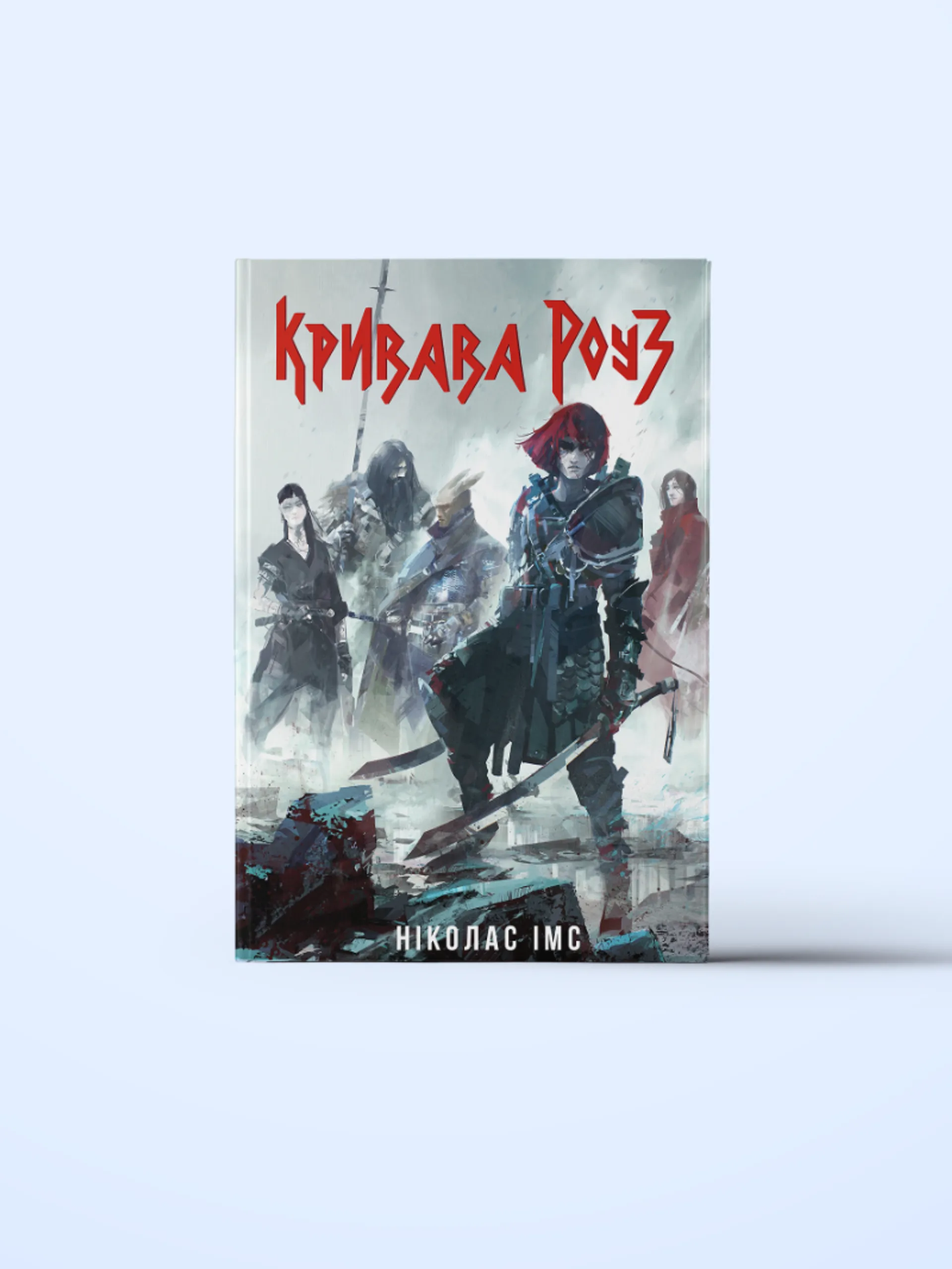 Кривава Роуз. Книга 2