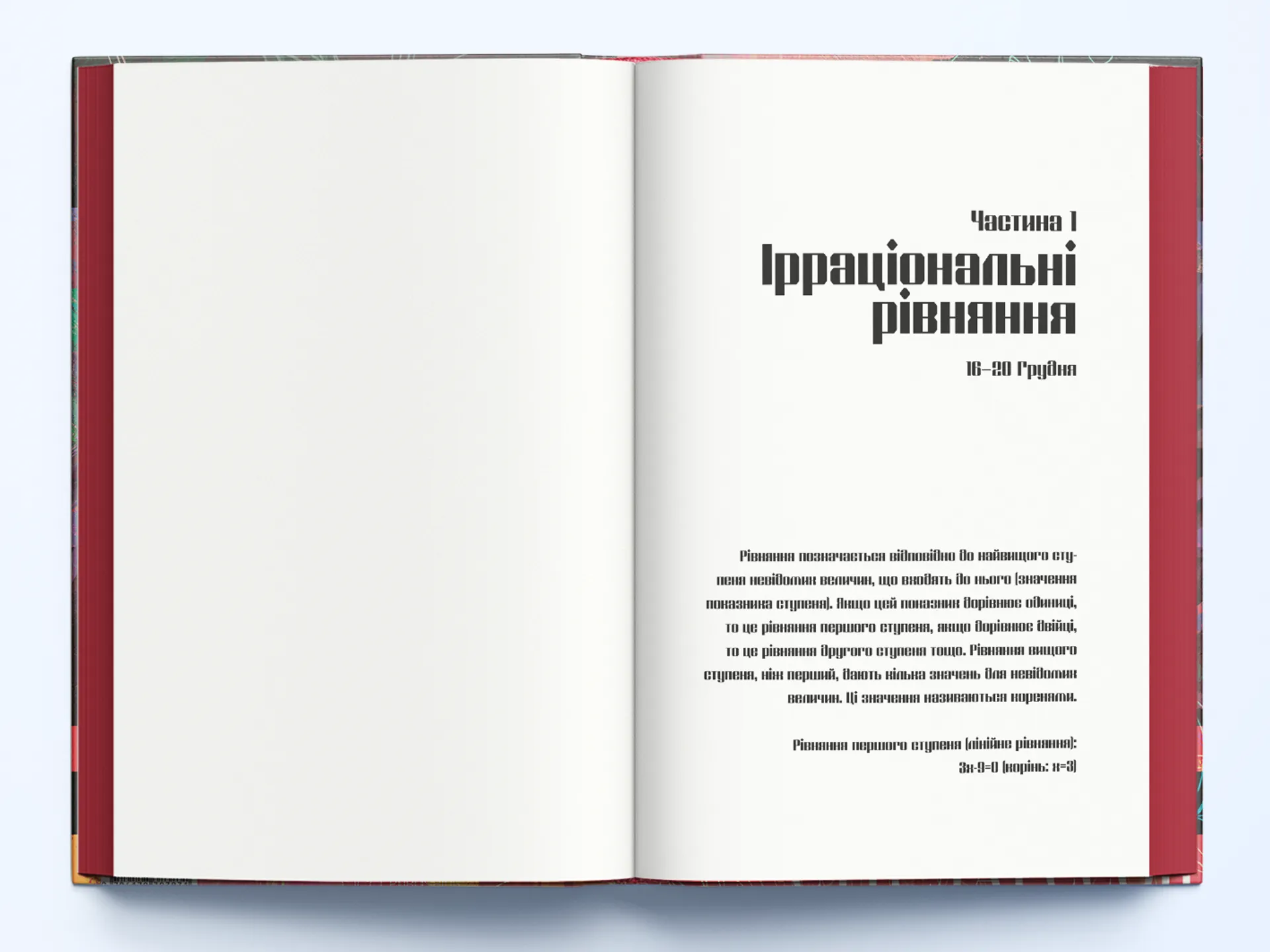 Дівчина, яка гралася з вогнем