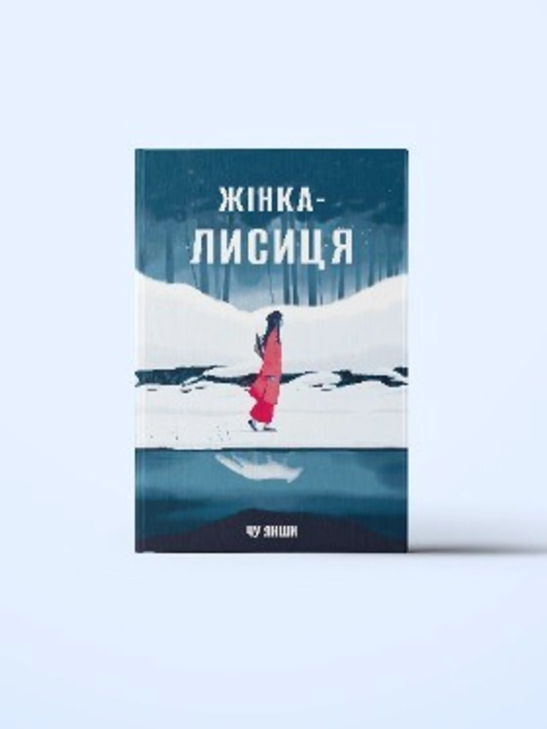Жінка-лисиця