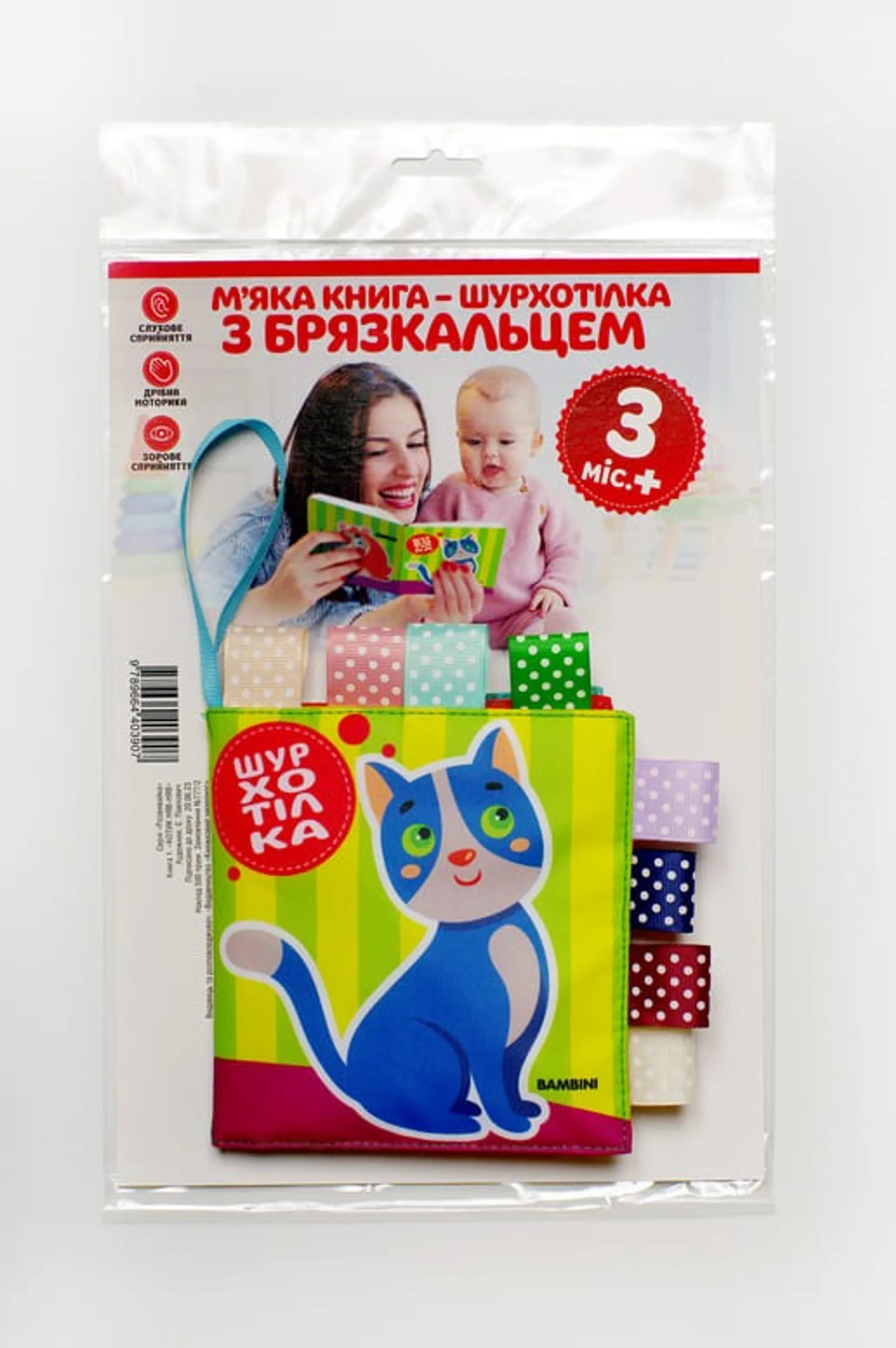 Котик Няв-Няв (м'яка книжка)