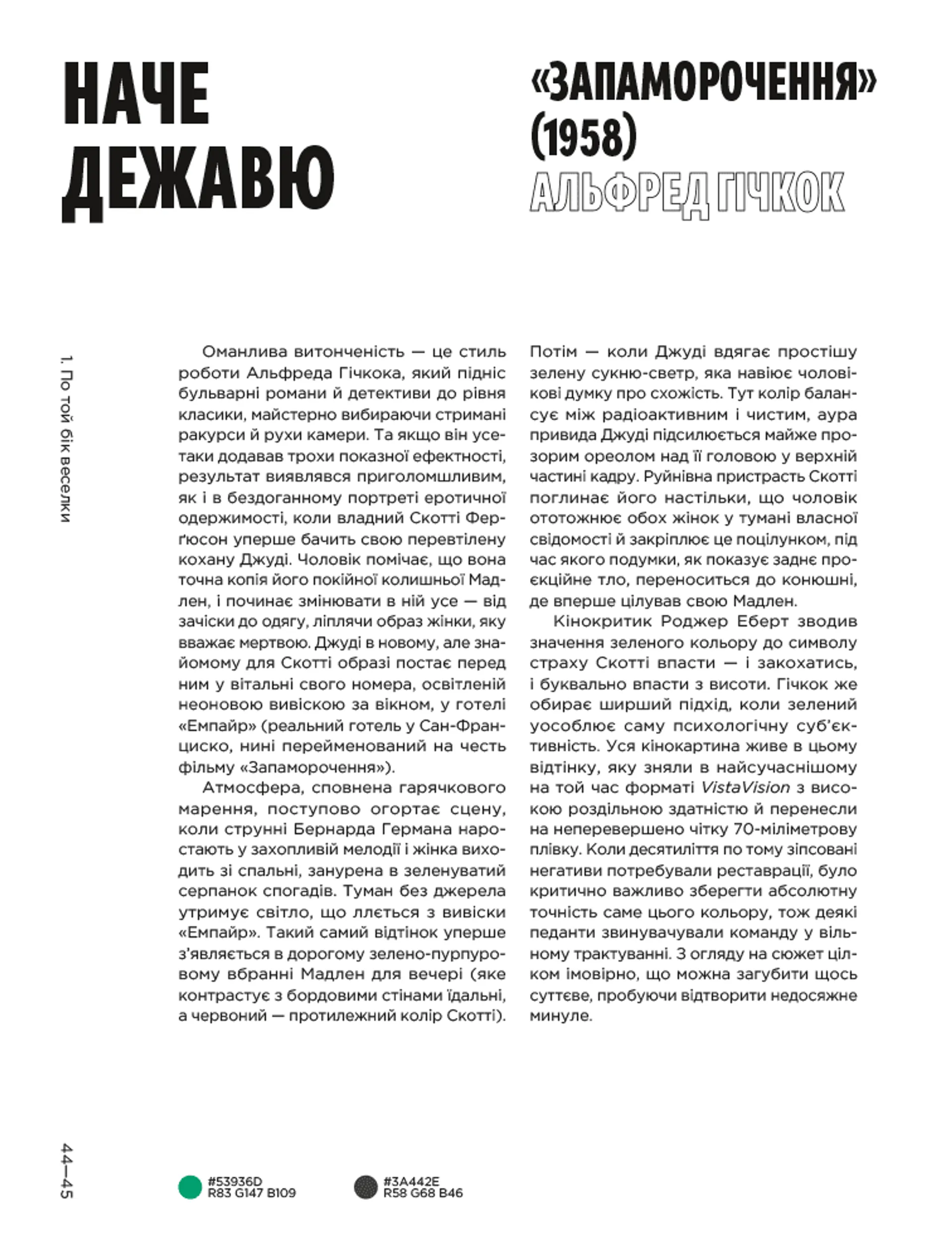 Колір фільмів: Історія кіномистецтва в 50 палітрах