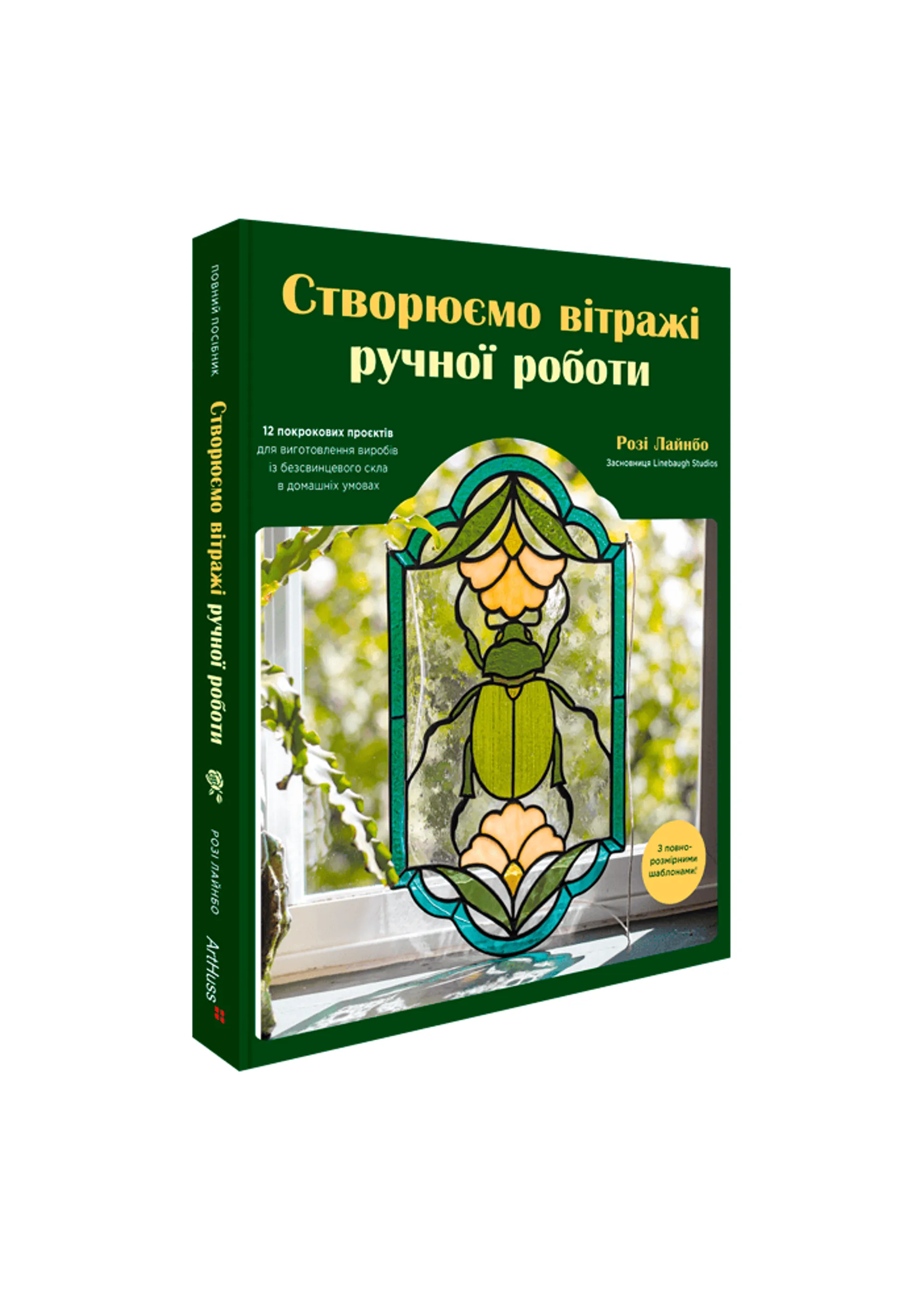 Створюємо вітражі ручної роботи