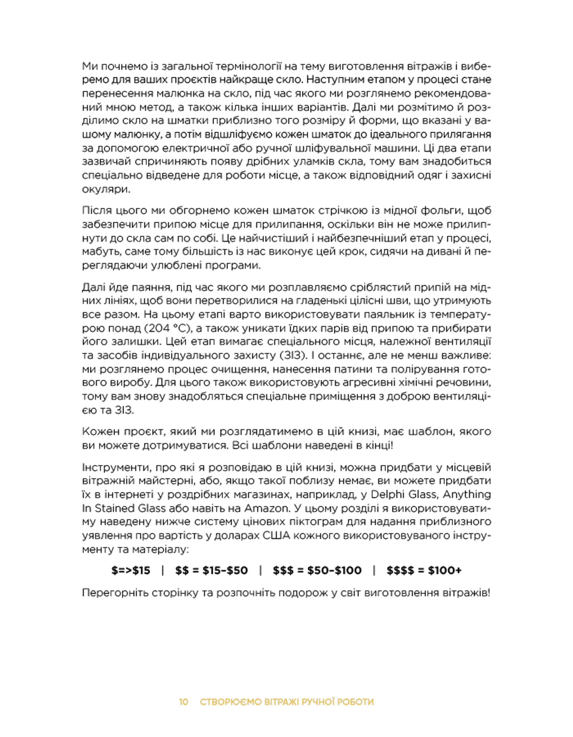 Створюємо вітражі ручної роботи